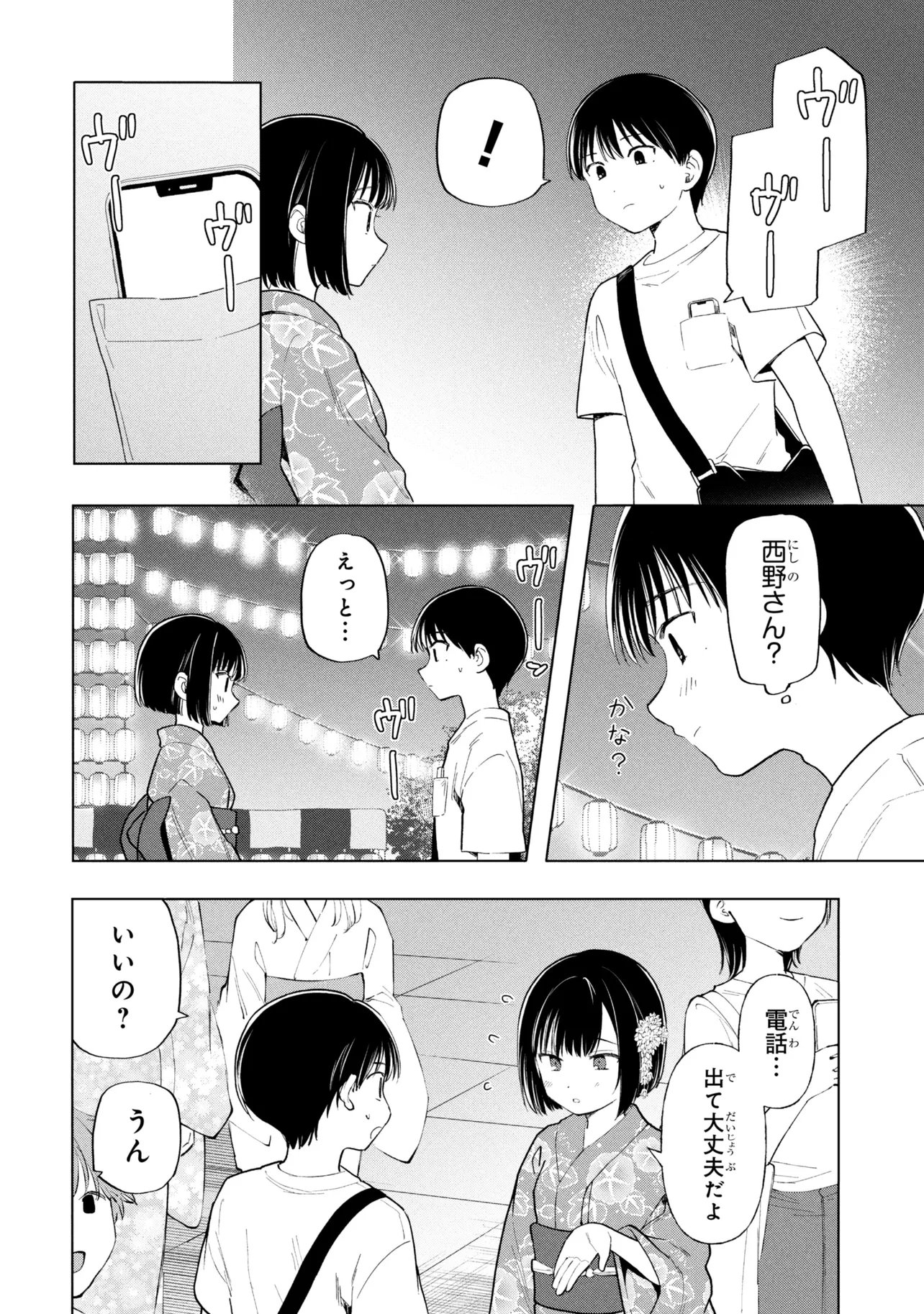 Ochinai Yogore wo Boku wa Nanto Yobeba Yokatta noka Chapter 17 12ページ