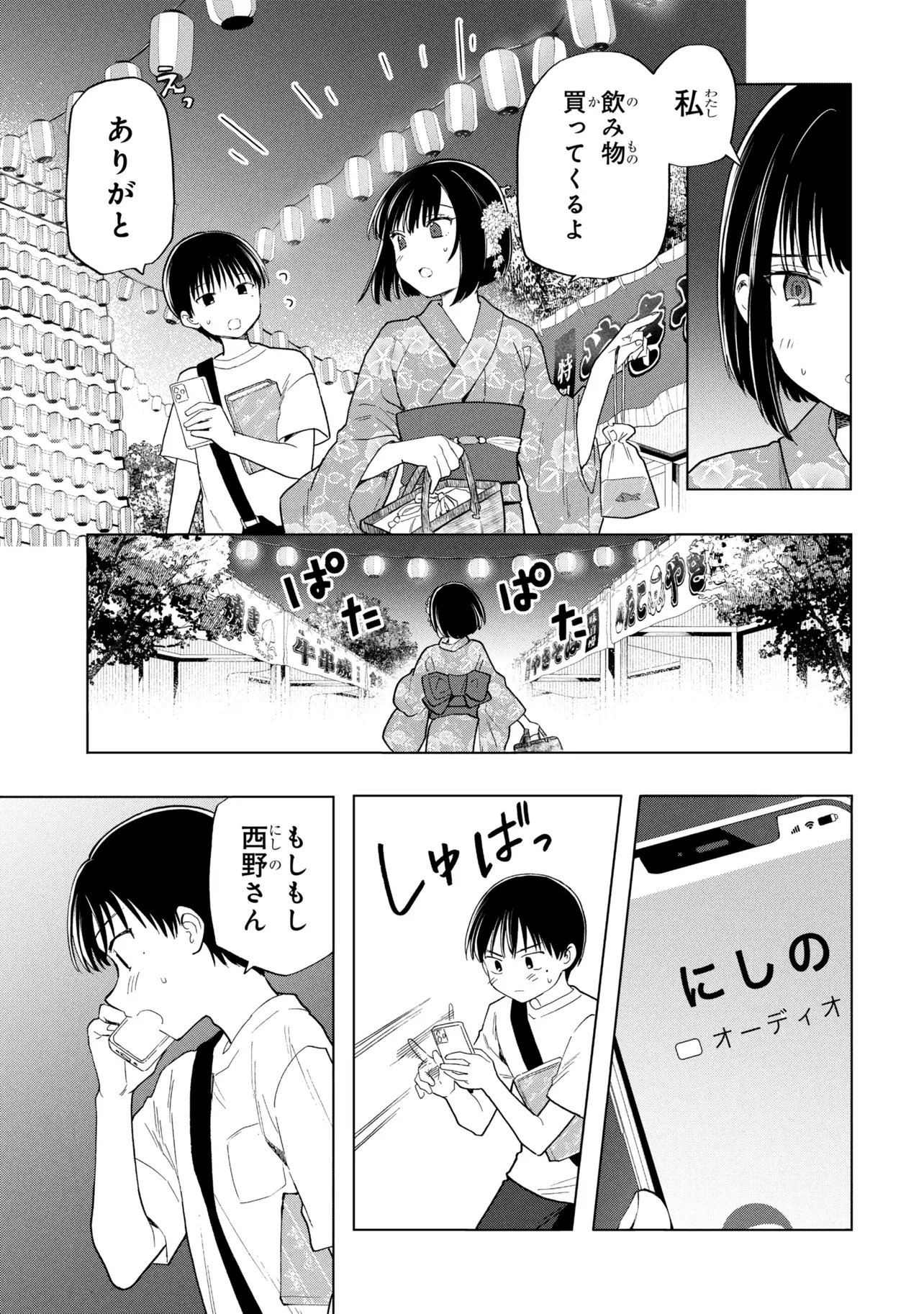 Ochinai Yogore wo Boku wa Nanto Yobeba Yokatta noka Chapter 17 13ページ