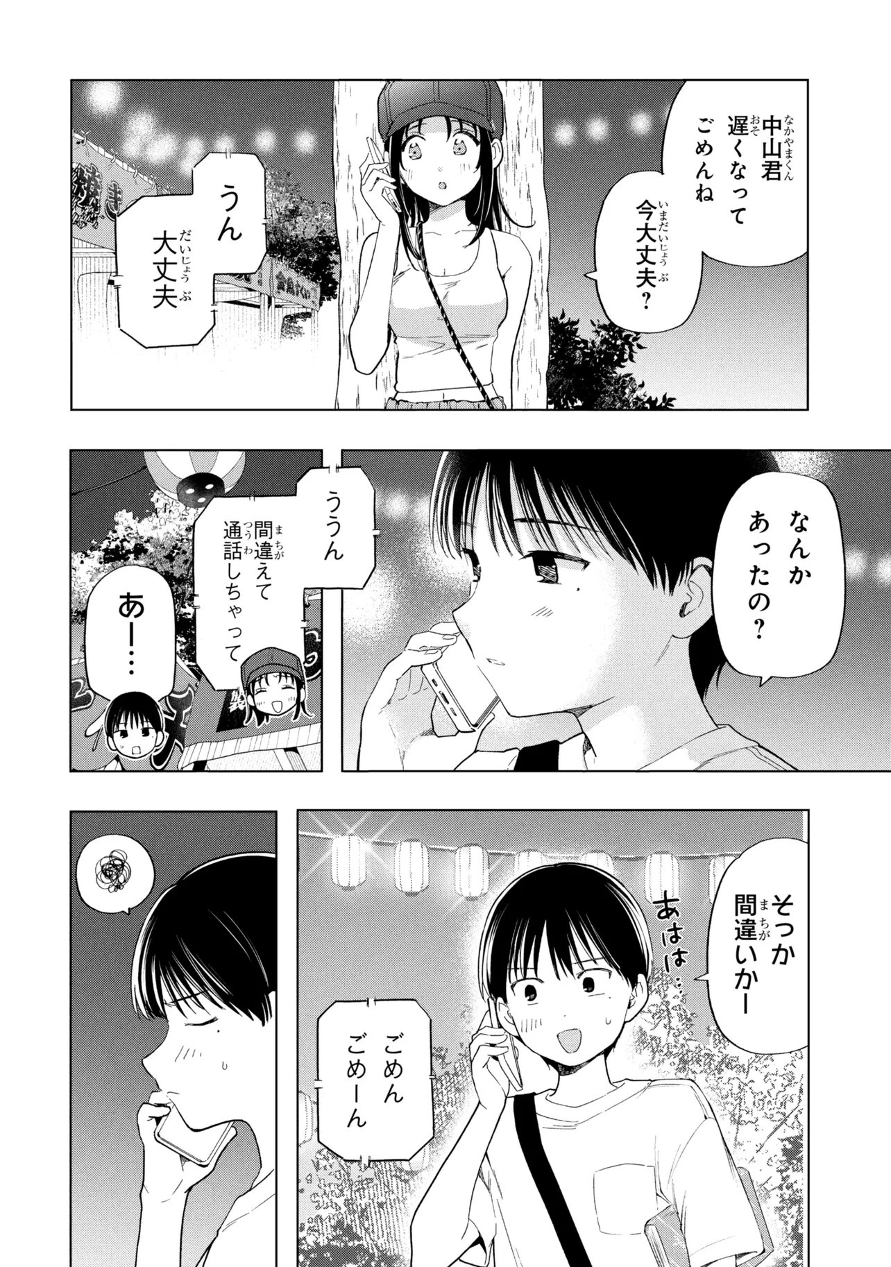 Ochinai Yogore wo Boku wa Nanto Yobeba Yokatta noka Chapter 17 14ページ