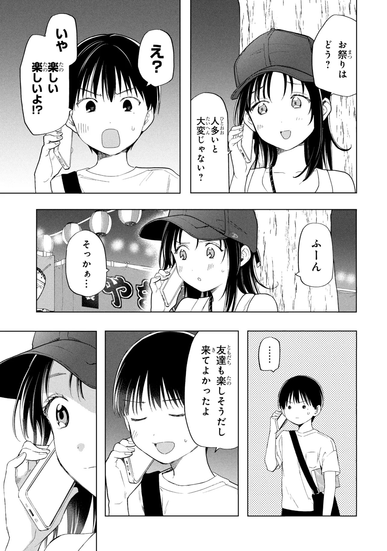 Ochinai Yogore wo Boku wa Nanto Yobeba Yokatta noka Chapter 17 15ページ