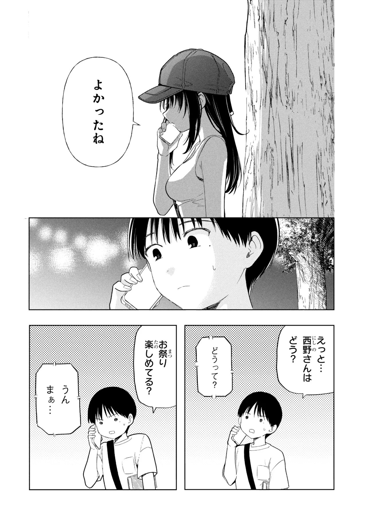 Ochinai Yogore wo Boku wa Nanto Yobeba Yokatta noka Chapter 17 16ページ
