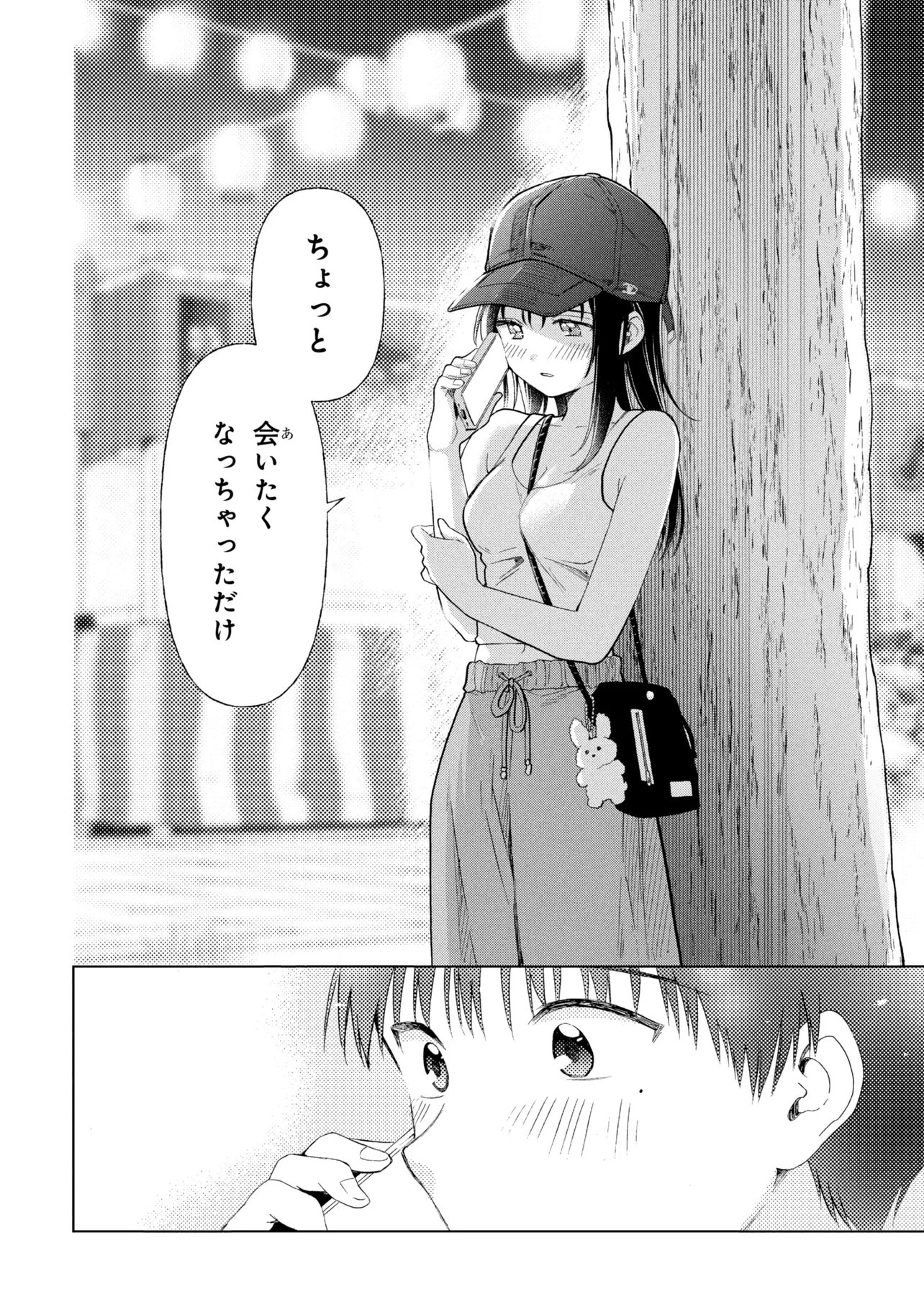 Ochinai Yogore wo Boku wa Nanto Yobeba Yokatta noka Chapter 17 18ページ