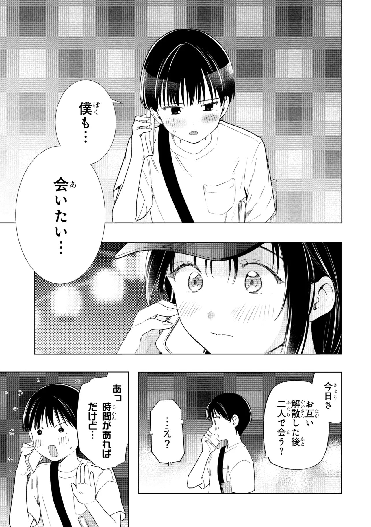 Ochinai Yogore wo Boku wa Nanto Yobeba Yokatta noka Chapter 17 19ページ