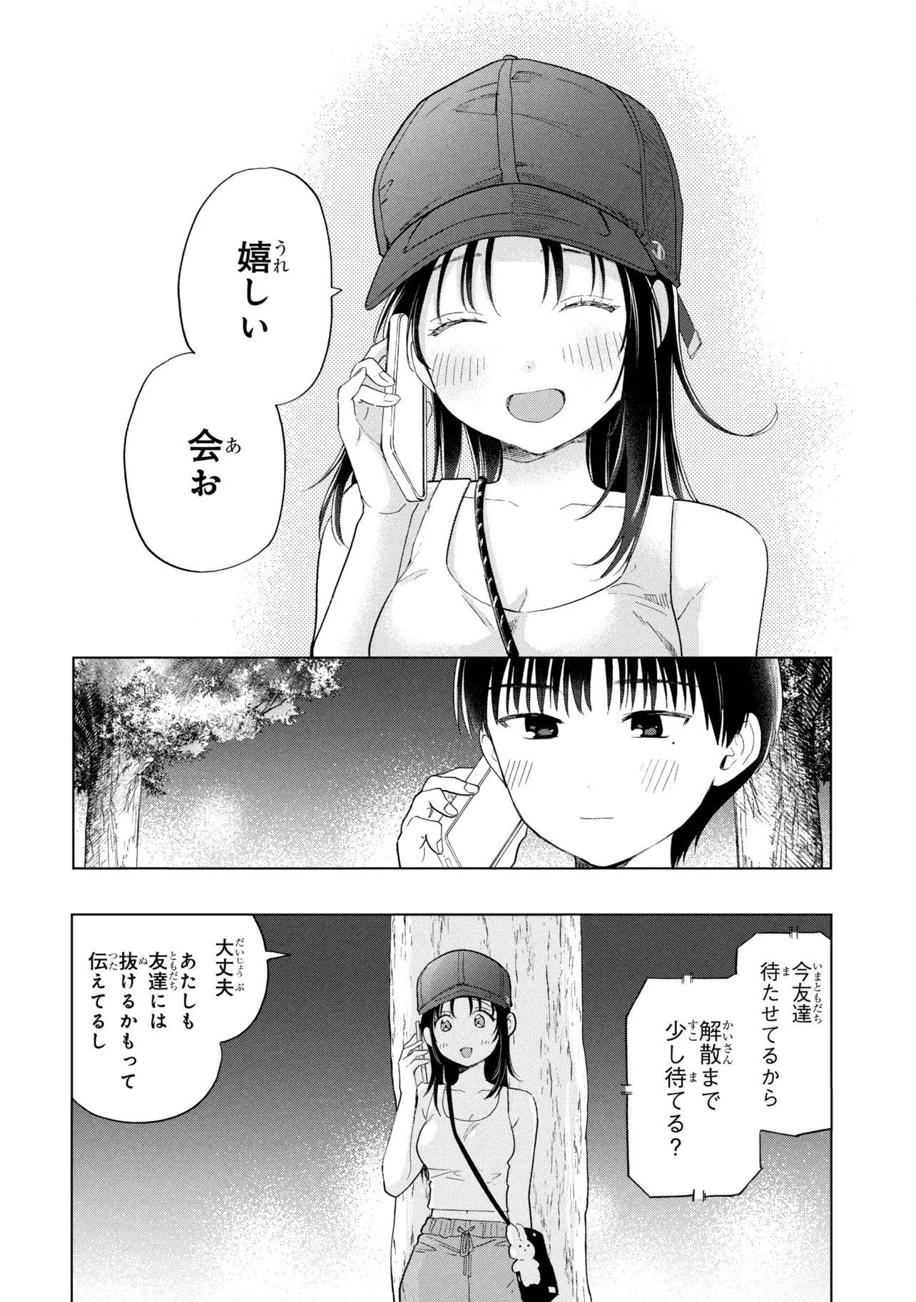 Ochinai Yogore wo Boku wa Nanto Yobeba Yokatta noka Chapter 17 20ページ