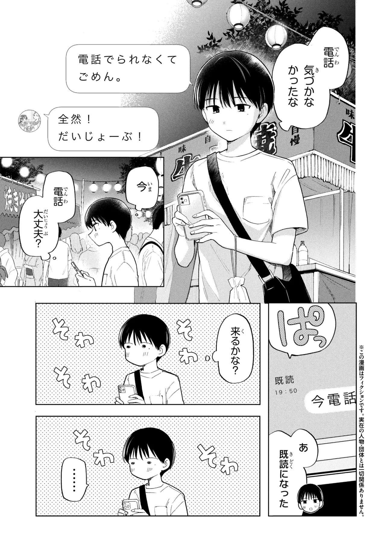 Ochinai Yogore wo Boku wa Nanto Yobeba Yokatta noka Chapter 17 3ページ