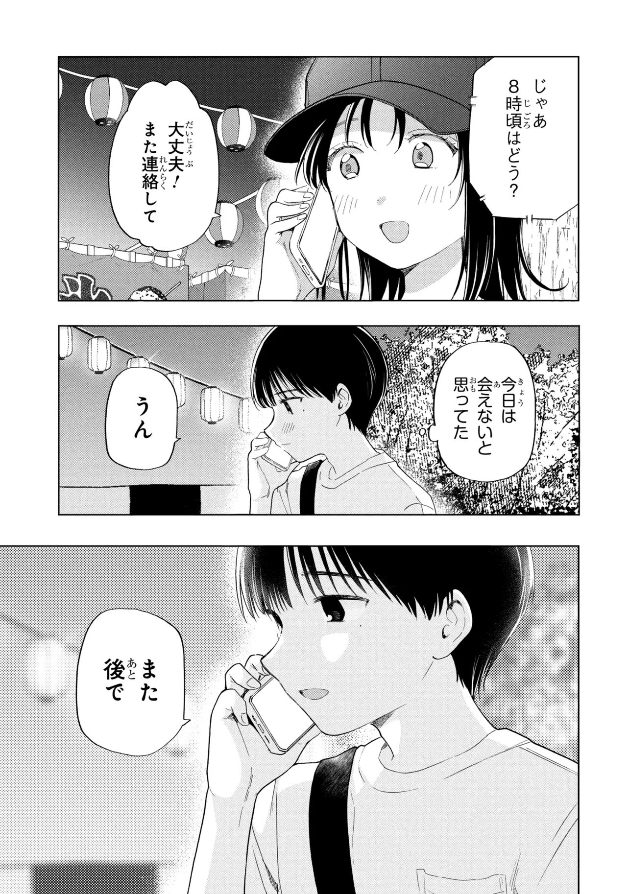 Ochinai Yogore wo Boku wa Nanto Yobeba Yokatta noka Chapter 17 21ページ