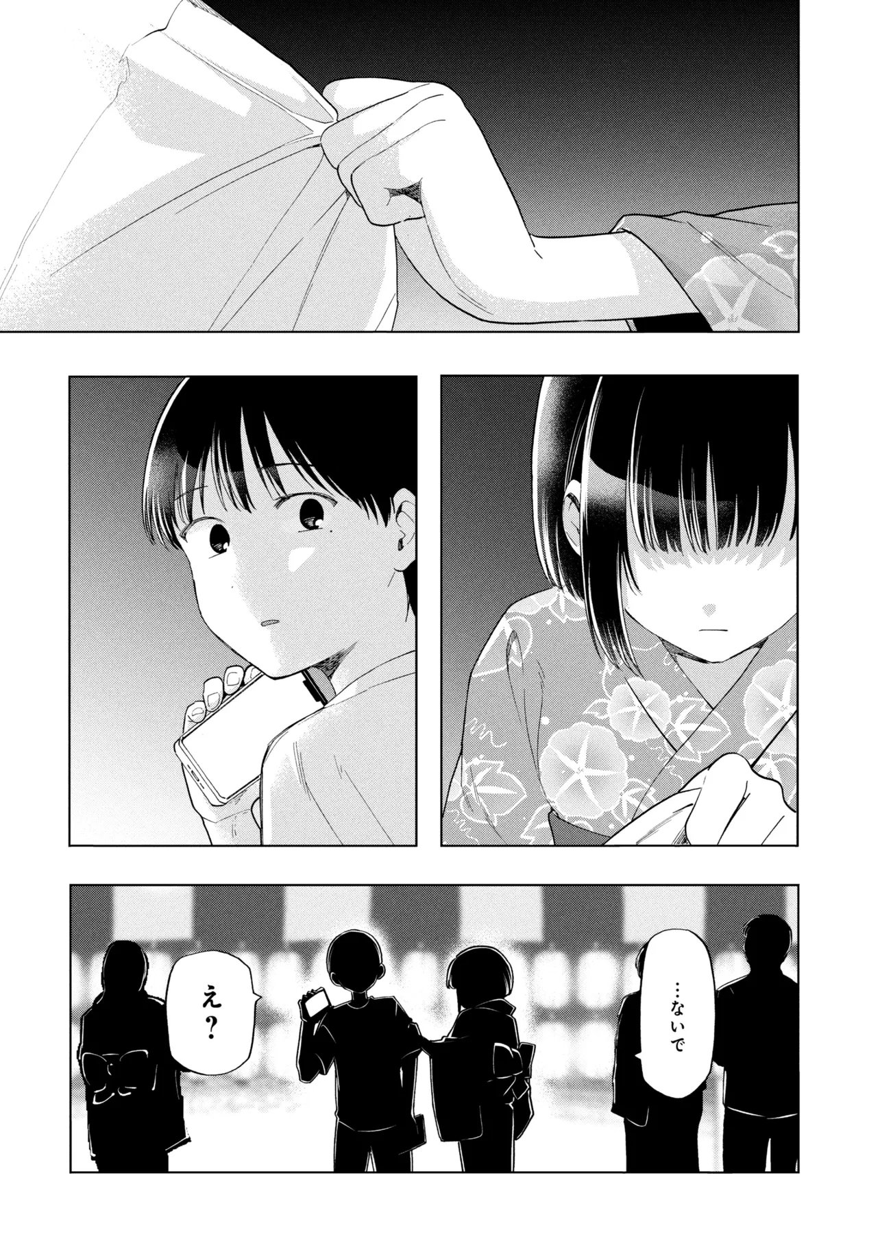 Ochinai Yogore wo Boku wa Nanto Yobeba Yokatta noka Chapter 17 24ページ