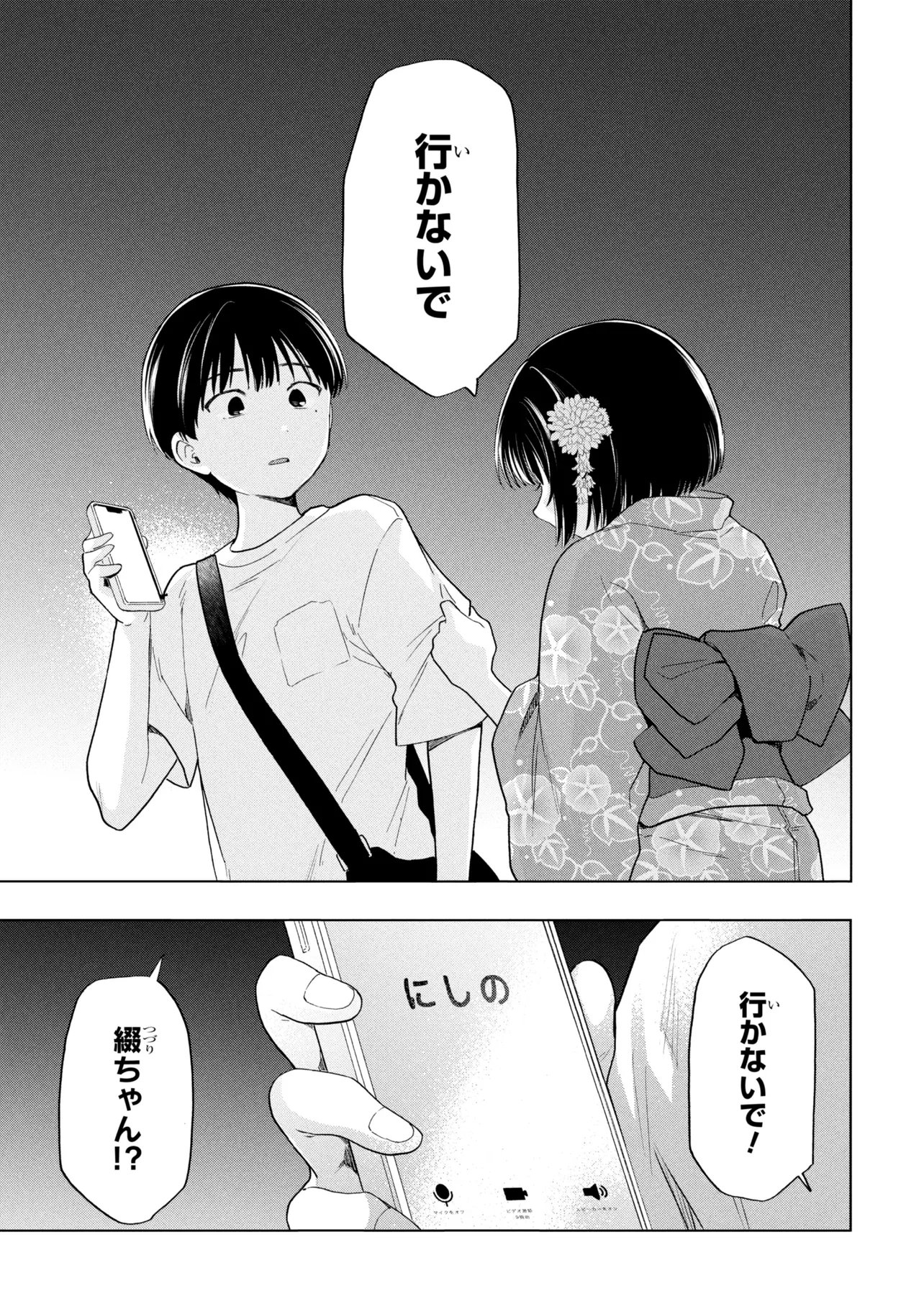 Ochinai Yogore wo Boku wa Nanto Yobeba Yokatta noka Chapter 17 25ページ