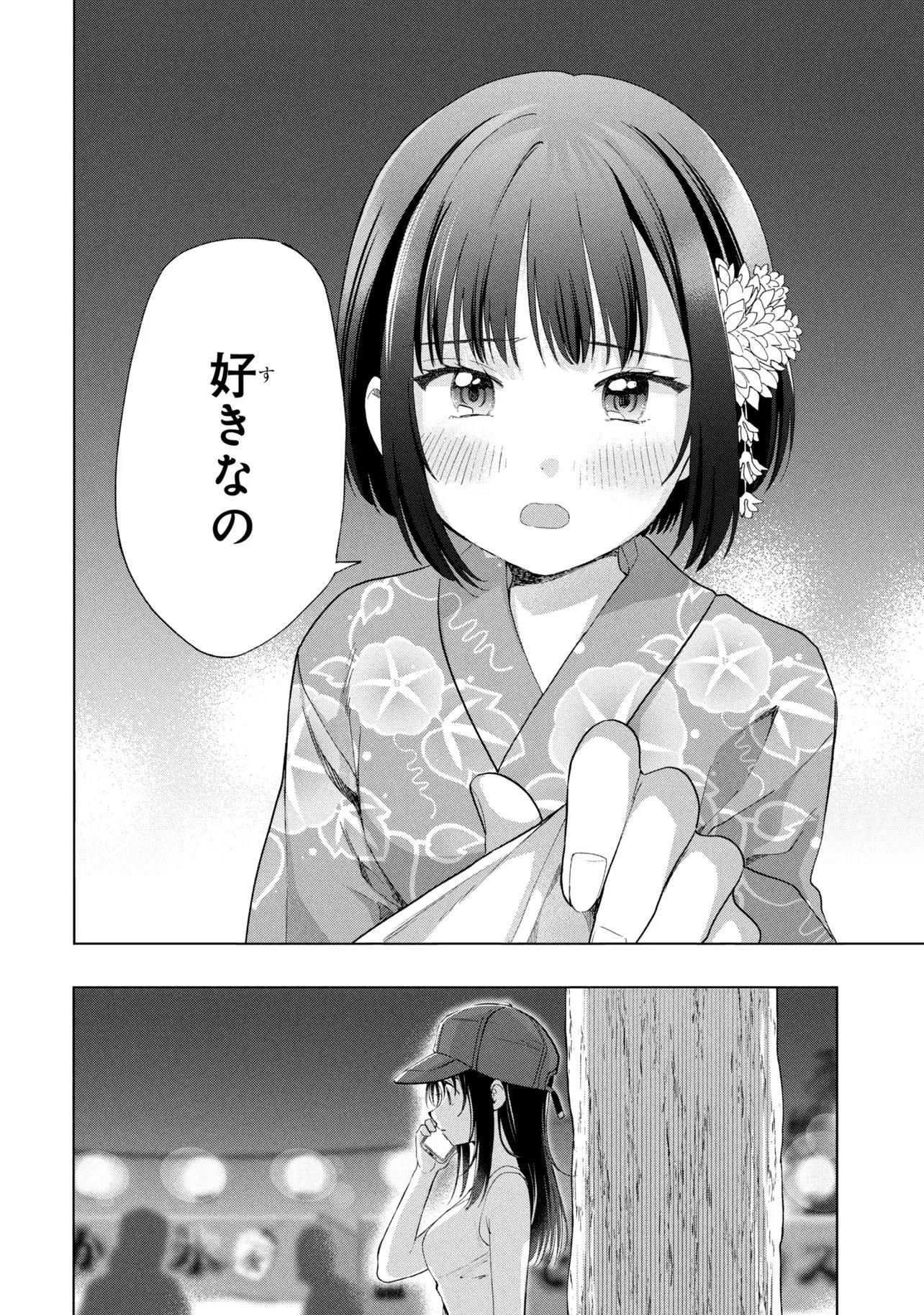 Ochinai Yogore wo Boku wa Nanto Yobeba Yokatta noka Chapter 17 26ページ