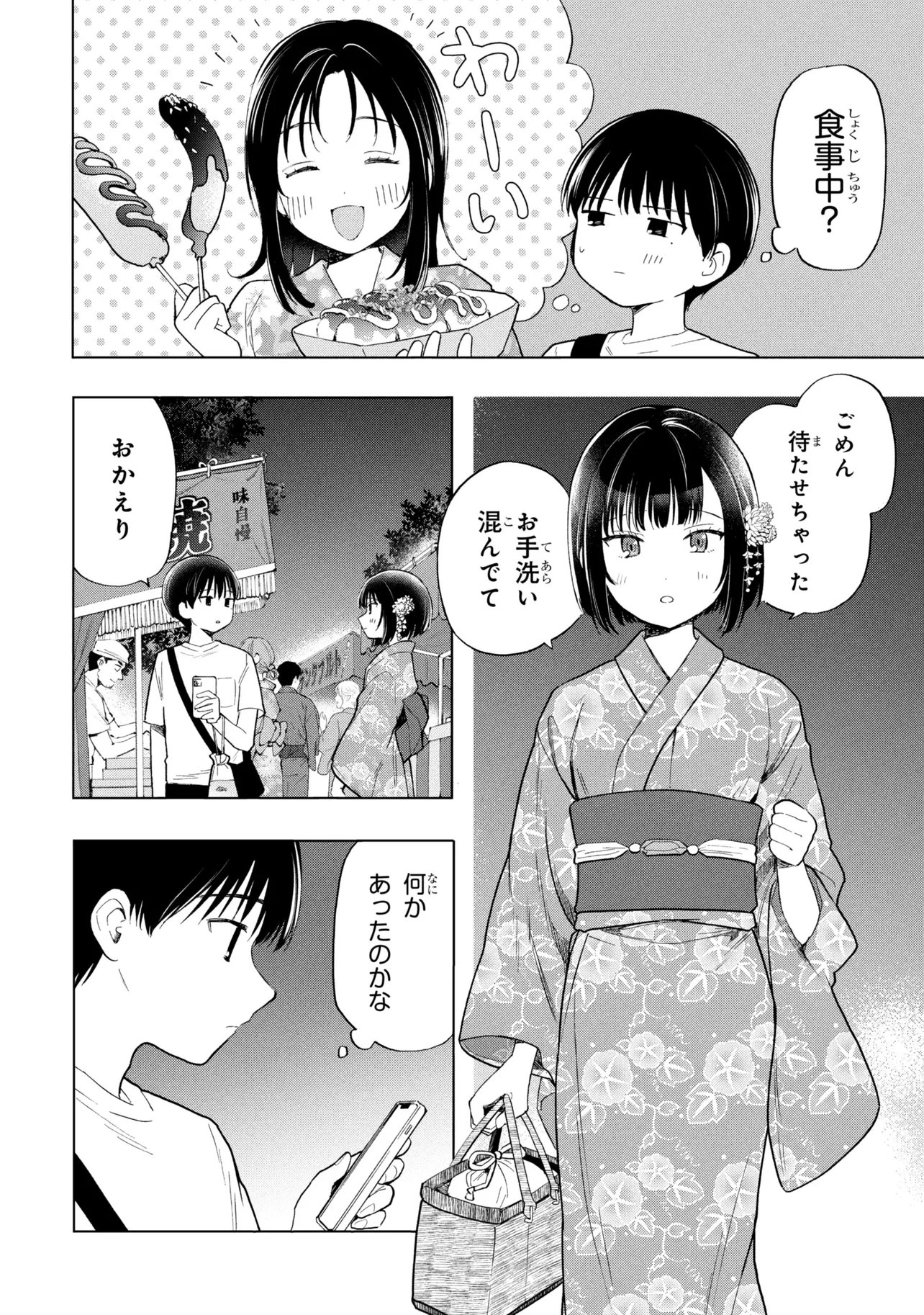Ochinai Yogore wo Boku wa Nanto Yobeba Yokatta noka Chapter 17 4ページ