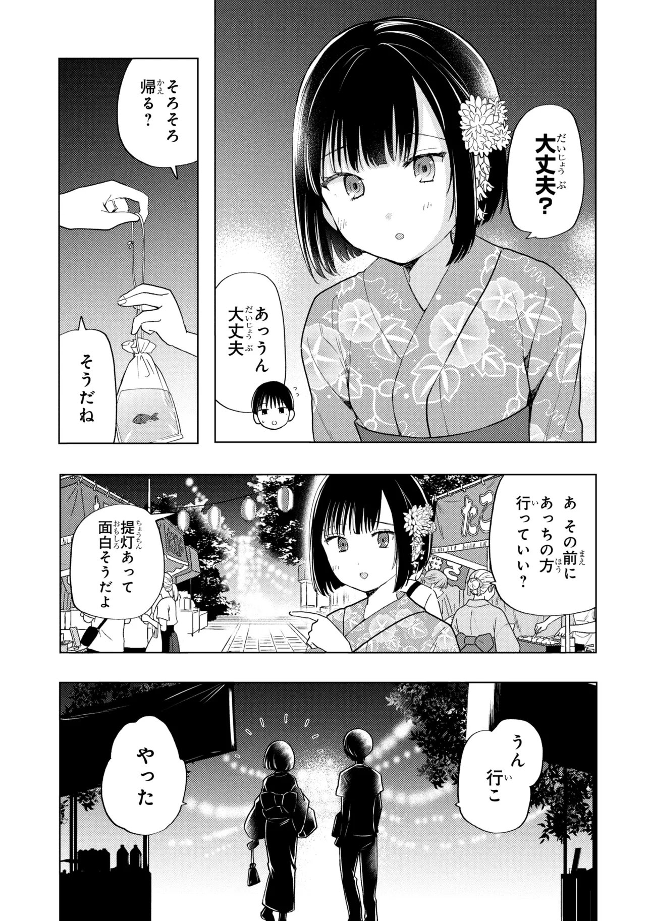 Ochinai Yogore wo Boku wa Nanto Yobeba Yokatta noka Chapter 17 5ページ