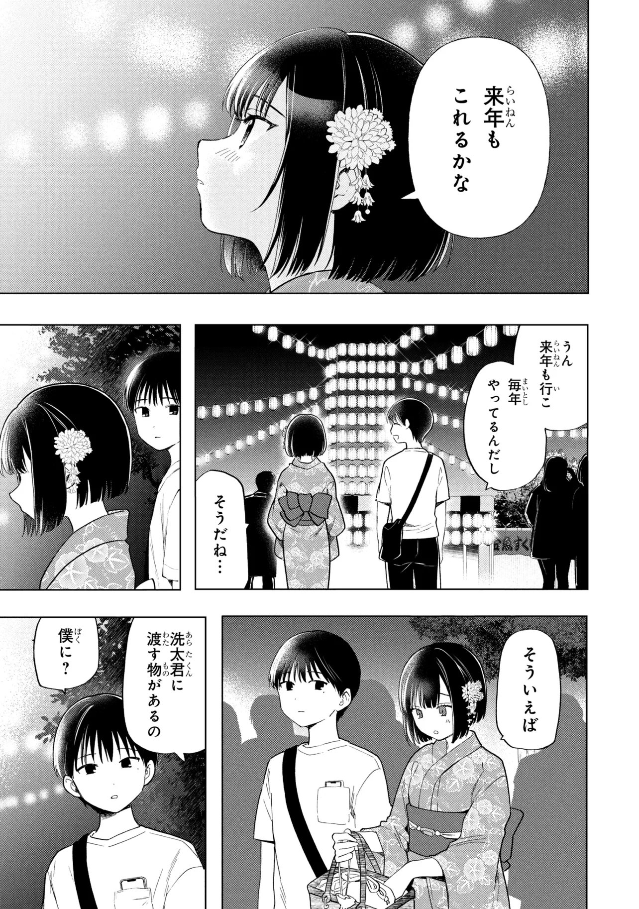 Ochinai Yogore wo Boku wa Nanto Yobeba Yokatta noka Chapter 17 7ページ