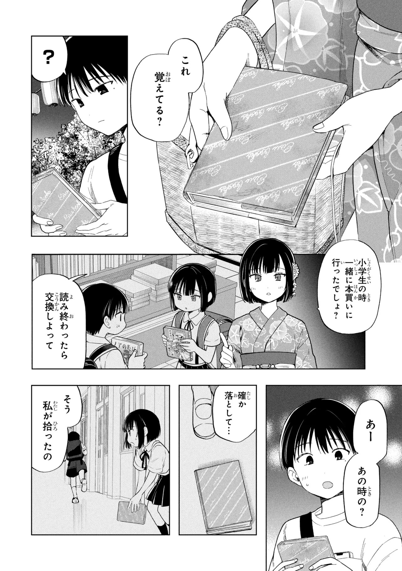 Ochinai Yogore wo Boku wa Nanto Yobeba Yokatta noka Chapter 17 8ページ