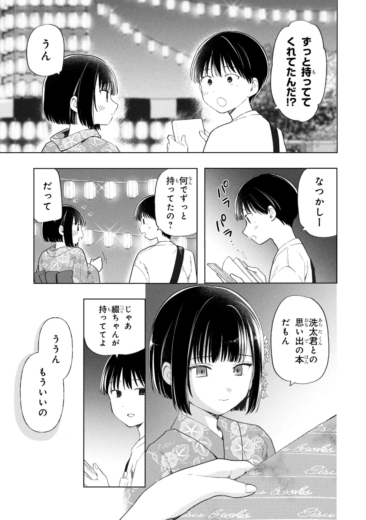 Ochinai Yogore wo Boku wa Nanto Yobeba Yokatta noka Chapter 17 9ページ