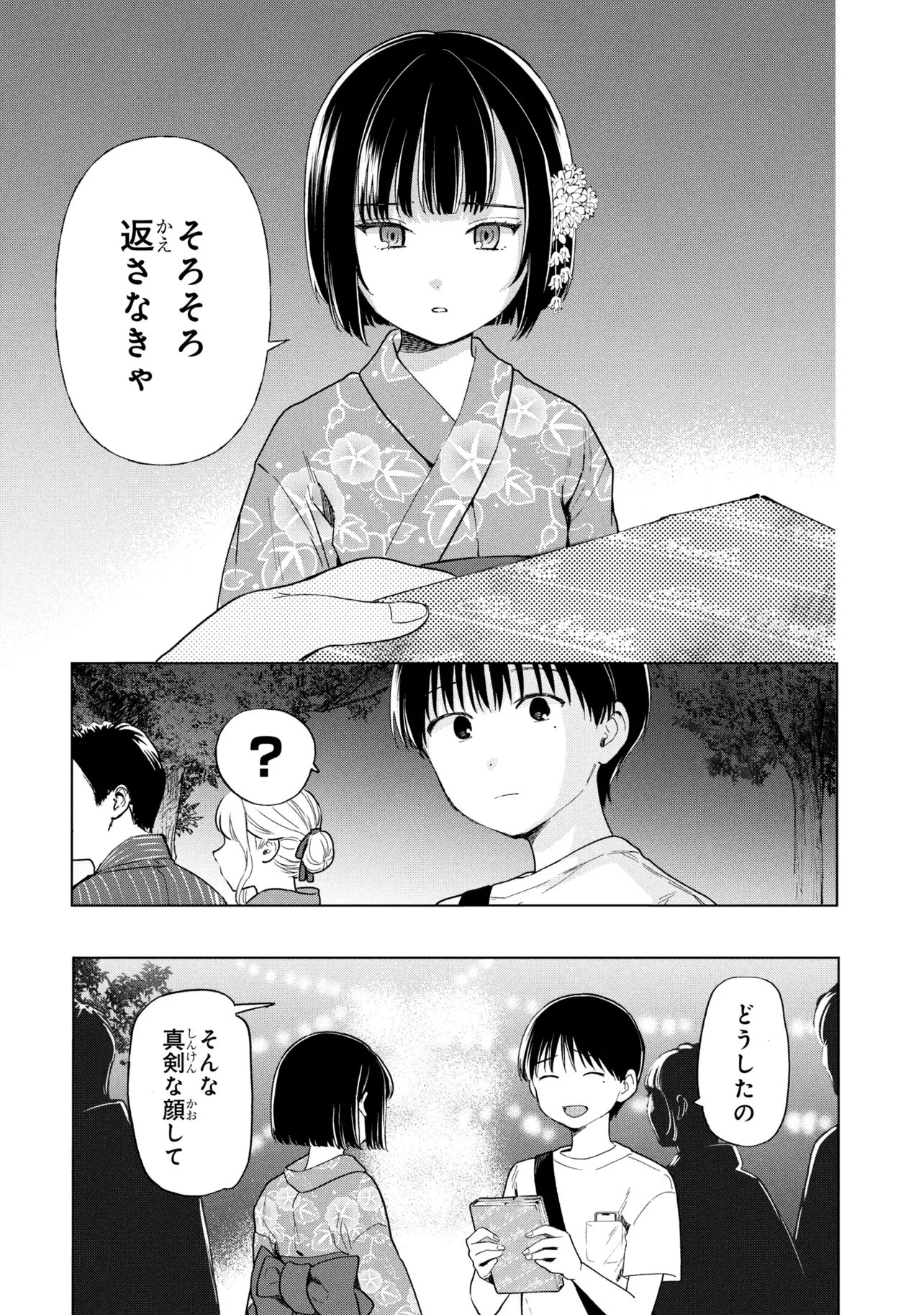 Ochinai Yogore wo Boku wa Nanto Yobeba Yokatta noka Chapter 17 10ページ