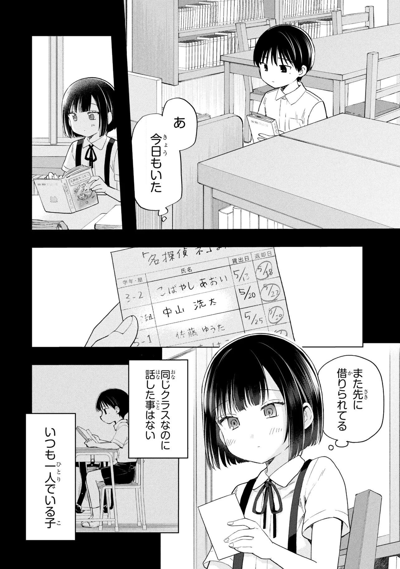 Ochinai Yogore wo Boku wa Nanto Yobeba Yokatta noka Chapter 18 2ページ