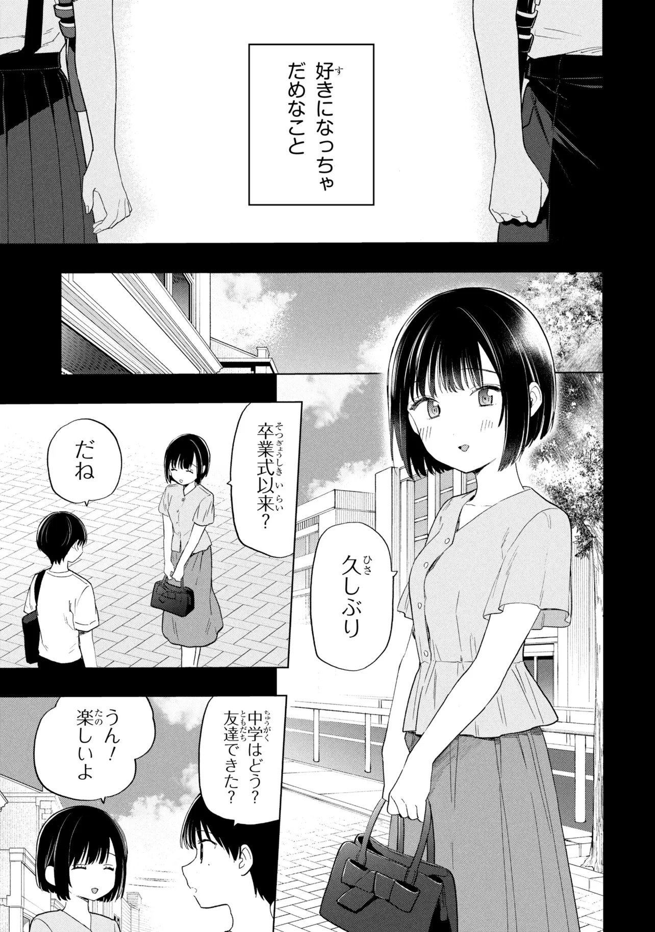 Ochinai Yogore wo Boku wa Nanto Yobeba Yokatta noka Chapter 18 11ページ