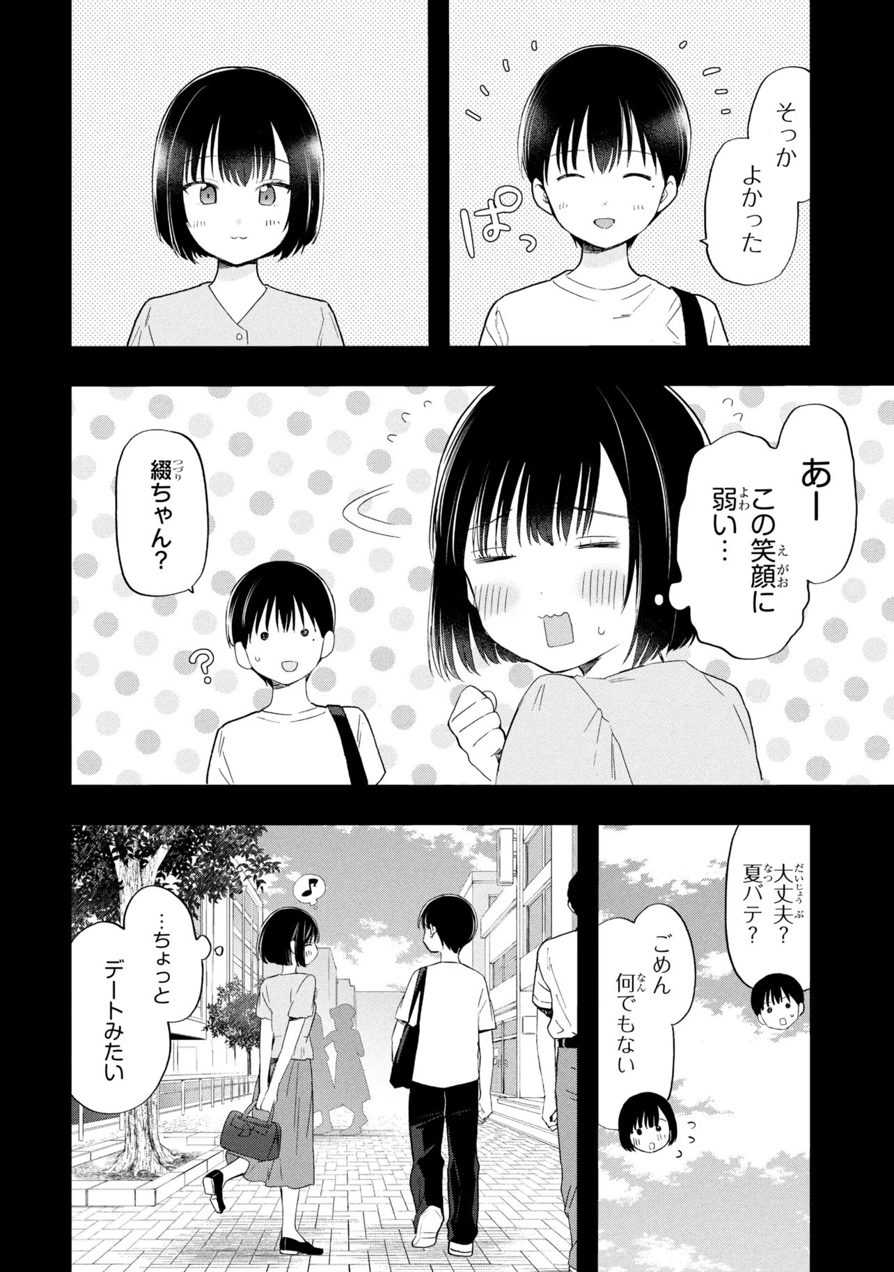 Ochinai Yogore wo Boku wa Nanto Yobeba Yokatta noka Chapter 18 12ページ
