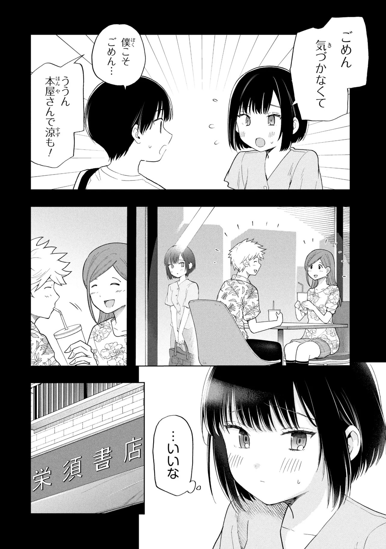Ochinai Yogore wo Boku wa Nanto Yobeba Yokatta noka Chapter 18 14ページ