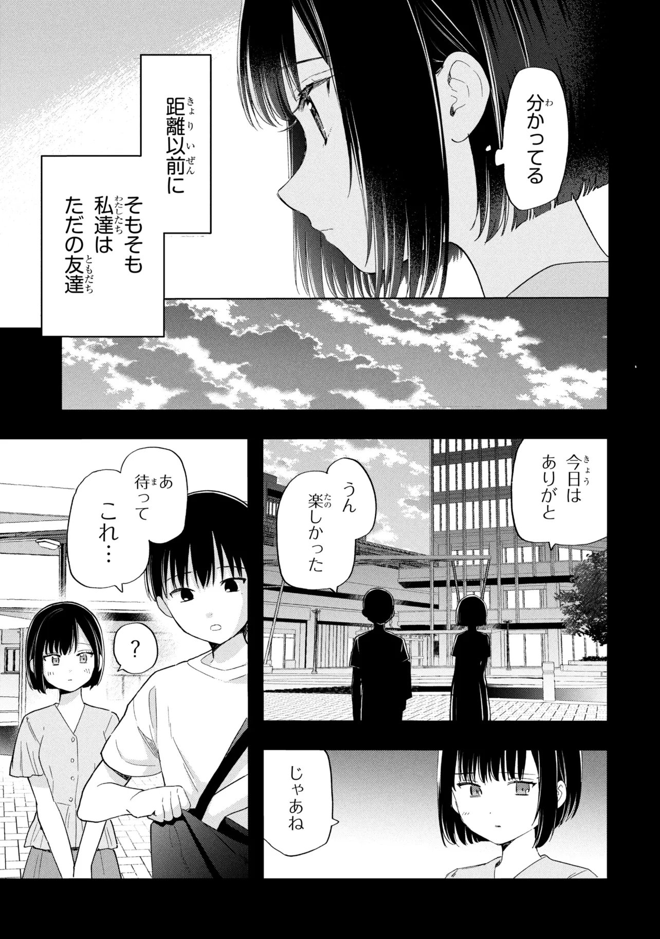 Ochinai Yogore wo Boku wa Nanto Yobeba Yokatta noka Chapter 18 17ページ