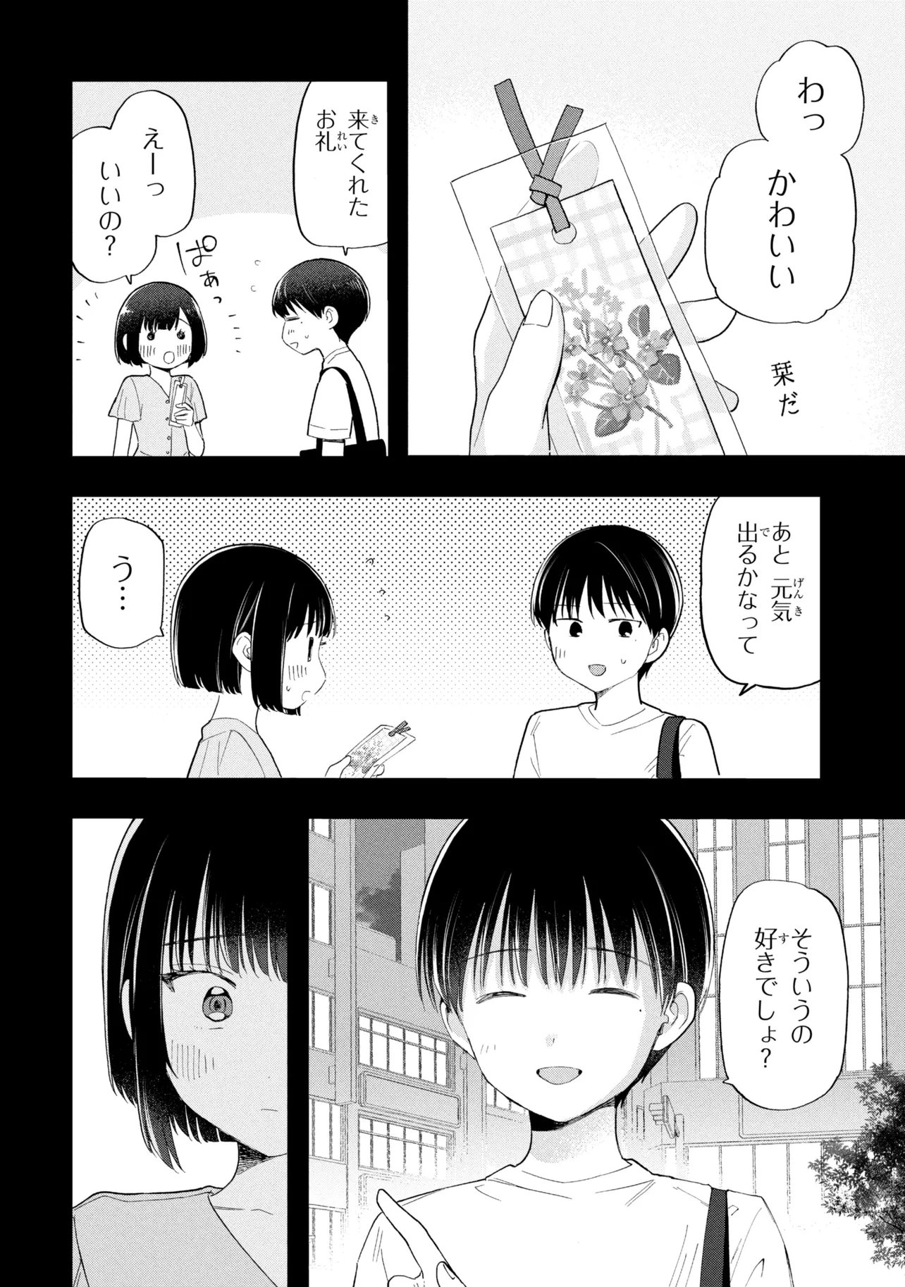 Ochinai Yogore wo Boku wa Nanto Yobeba Yokatta noka Chapter 18 18ページ