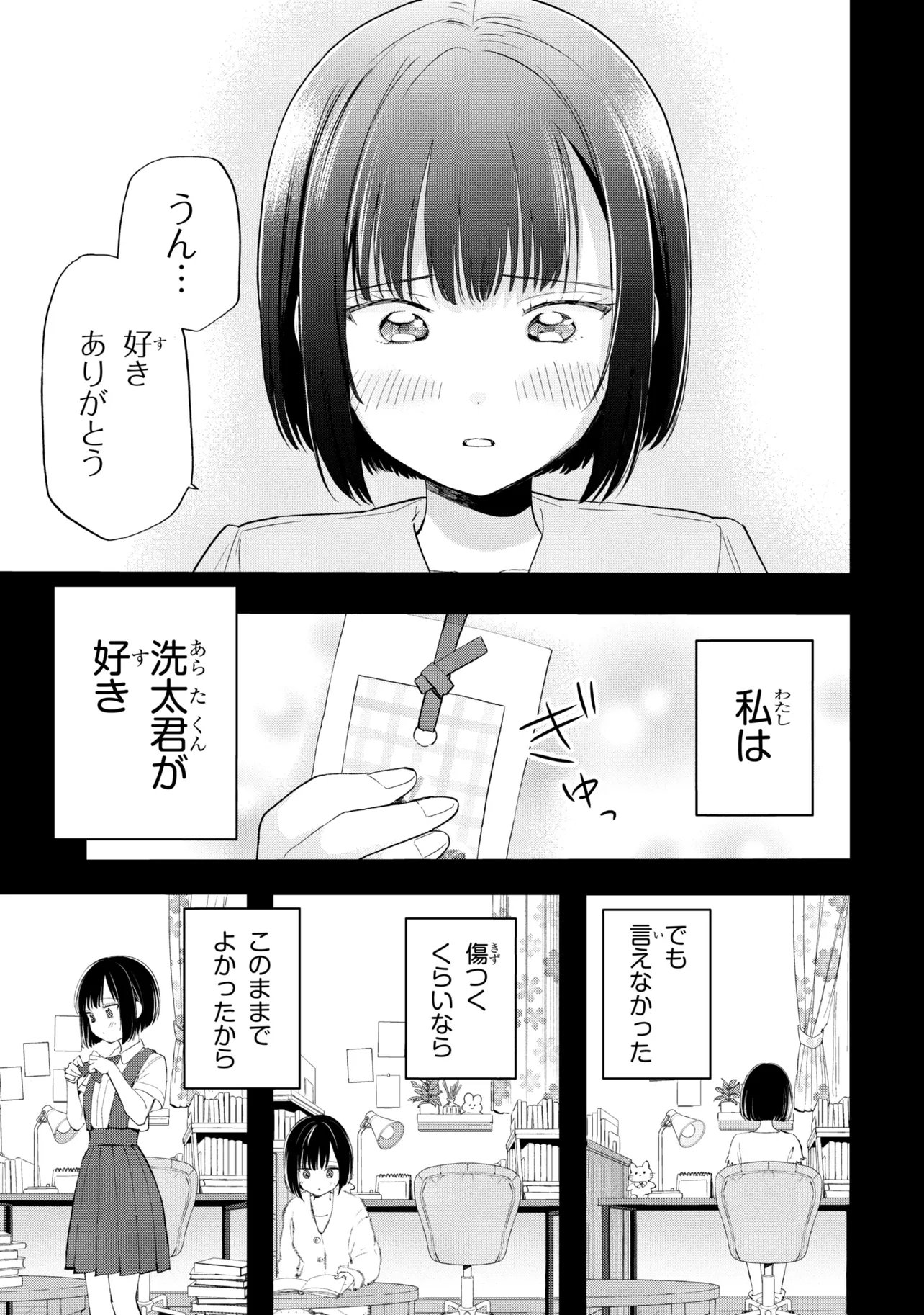 Ochinai Yogore wo Boku wa Nanto Yobeba Yokatta noka Chapter 18 19ページ