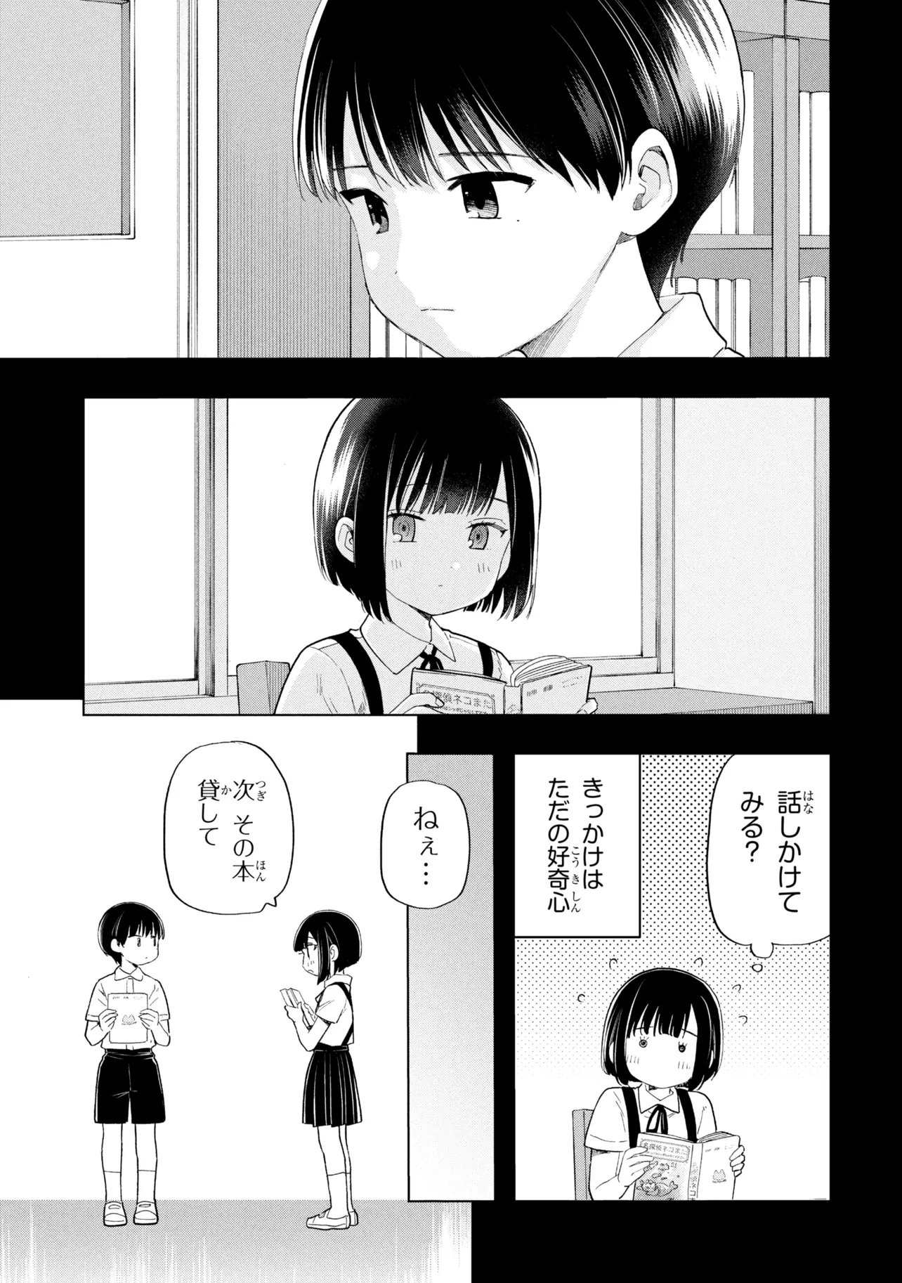 Ochinai Yogore wo Boku wa Nanto Yobeba Yokatta noka Chapter 18 3ページ