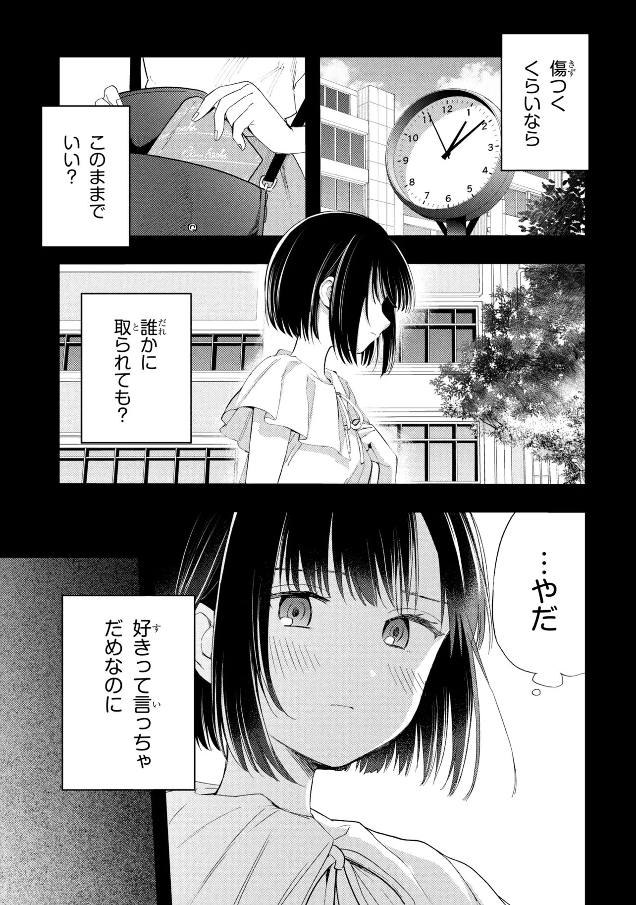 Ochinai Yogore wo Boku wa Nanto Yobeba Yokatta noka Chapter 18 23ページ