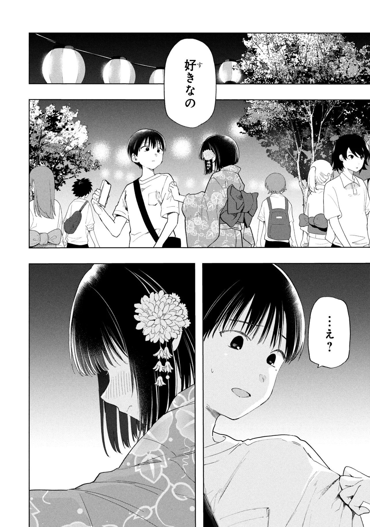 Ochinai Yogore wo Boku wa Nanto Yobeba Yokatta noka Chapter 18 24ページ