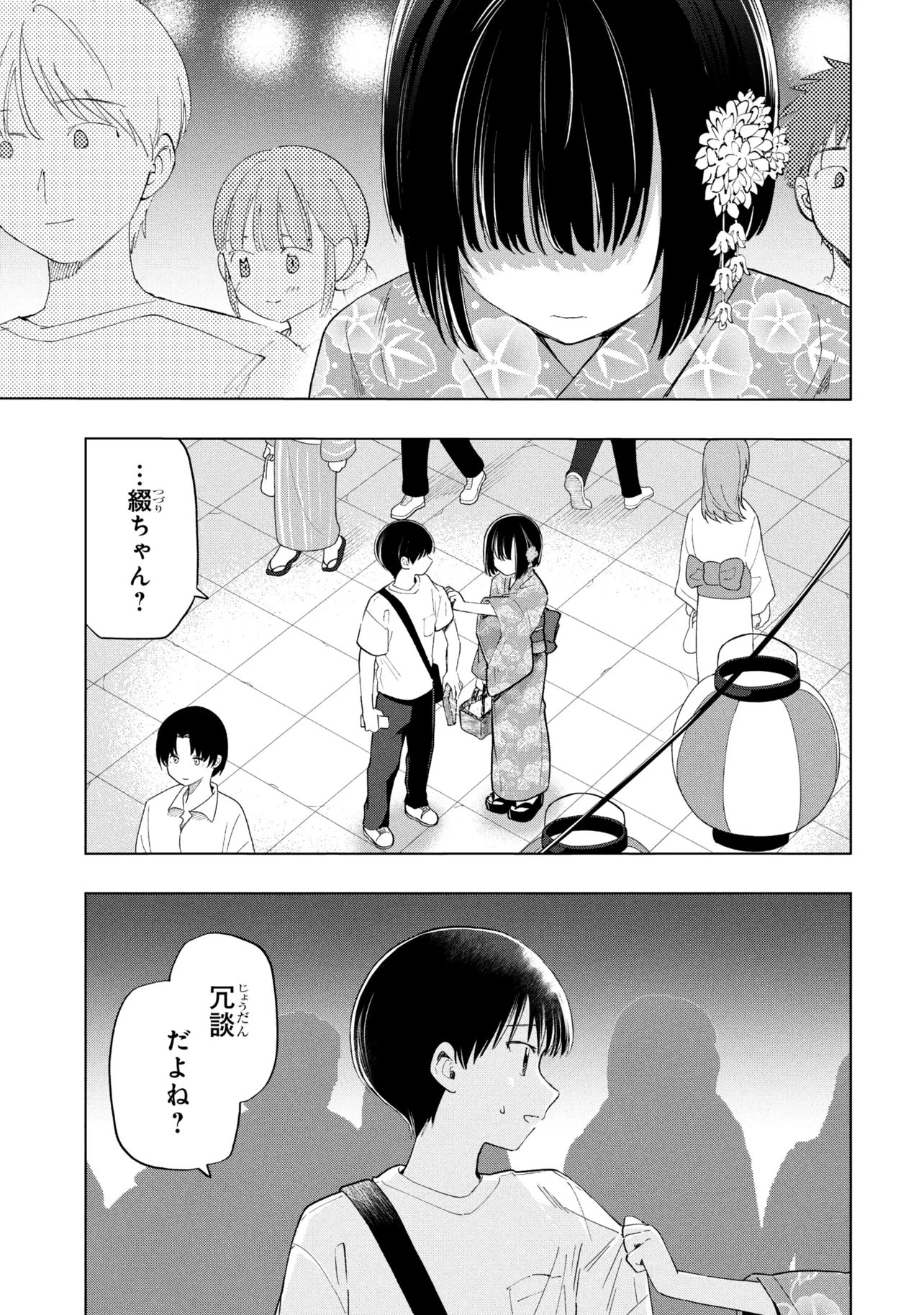 Ochinai Yogore wo Boku wa Nanto Yobeba Yokatta noka Chapter 18 25ページ