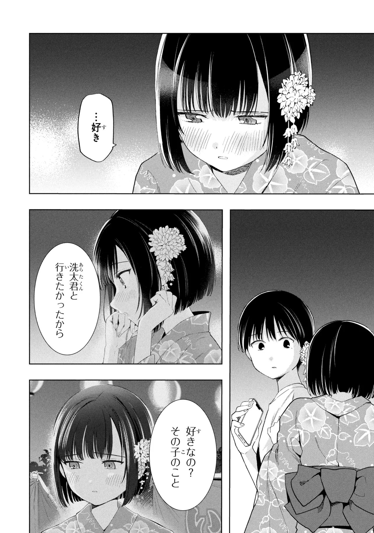 Ochinai Yogore wo Boku wa Nanto Yobeba Yokatta noka Chapter 18 26ページ