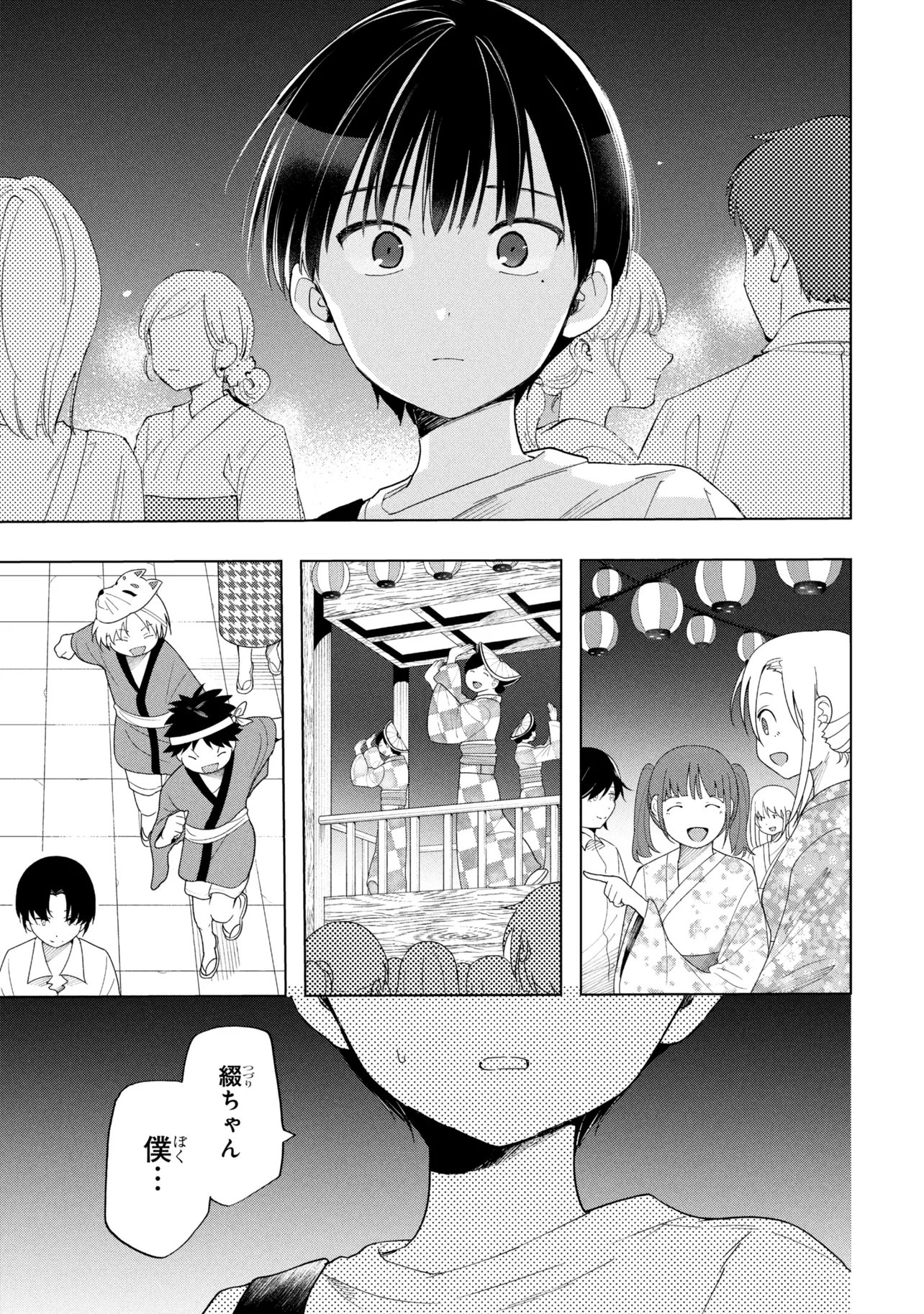 Ochinai Yogore wo Boku wa Nanto Yobeba Yokatta noka Chapter 18 27ページ