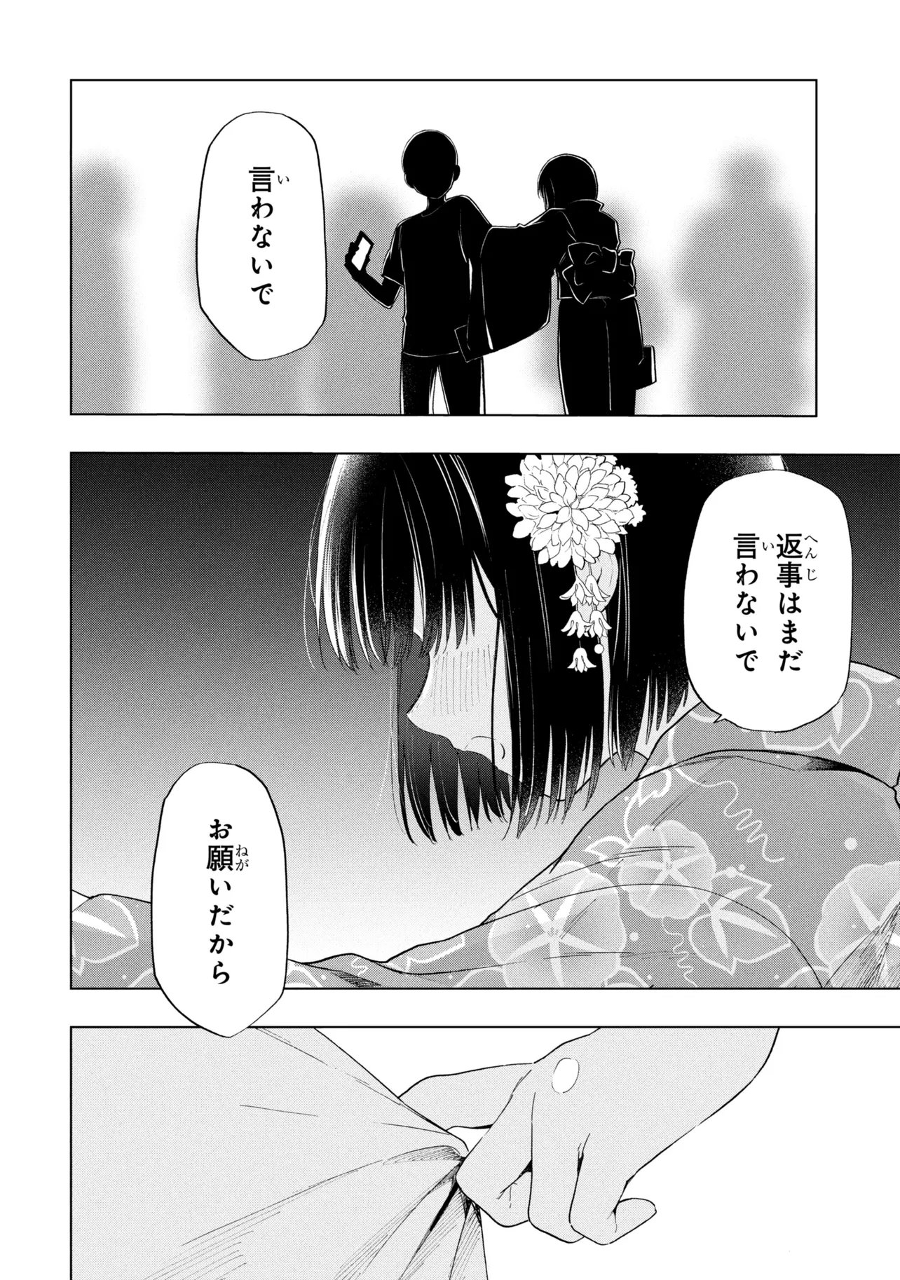 Ochinai Yogore wo Boku wa Nanto Yobeba Yokatta noka Chapter 18 28ページ