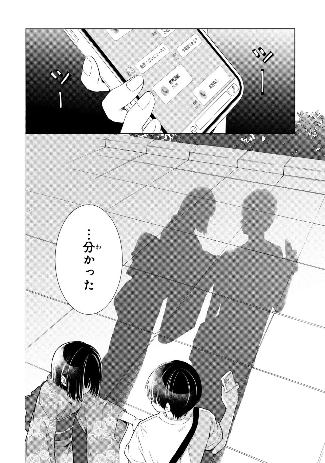 Ochinai Yogore wo Boku wa Nanto Yobeba Yokatta noka Chapter 18 30ページ