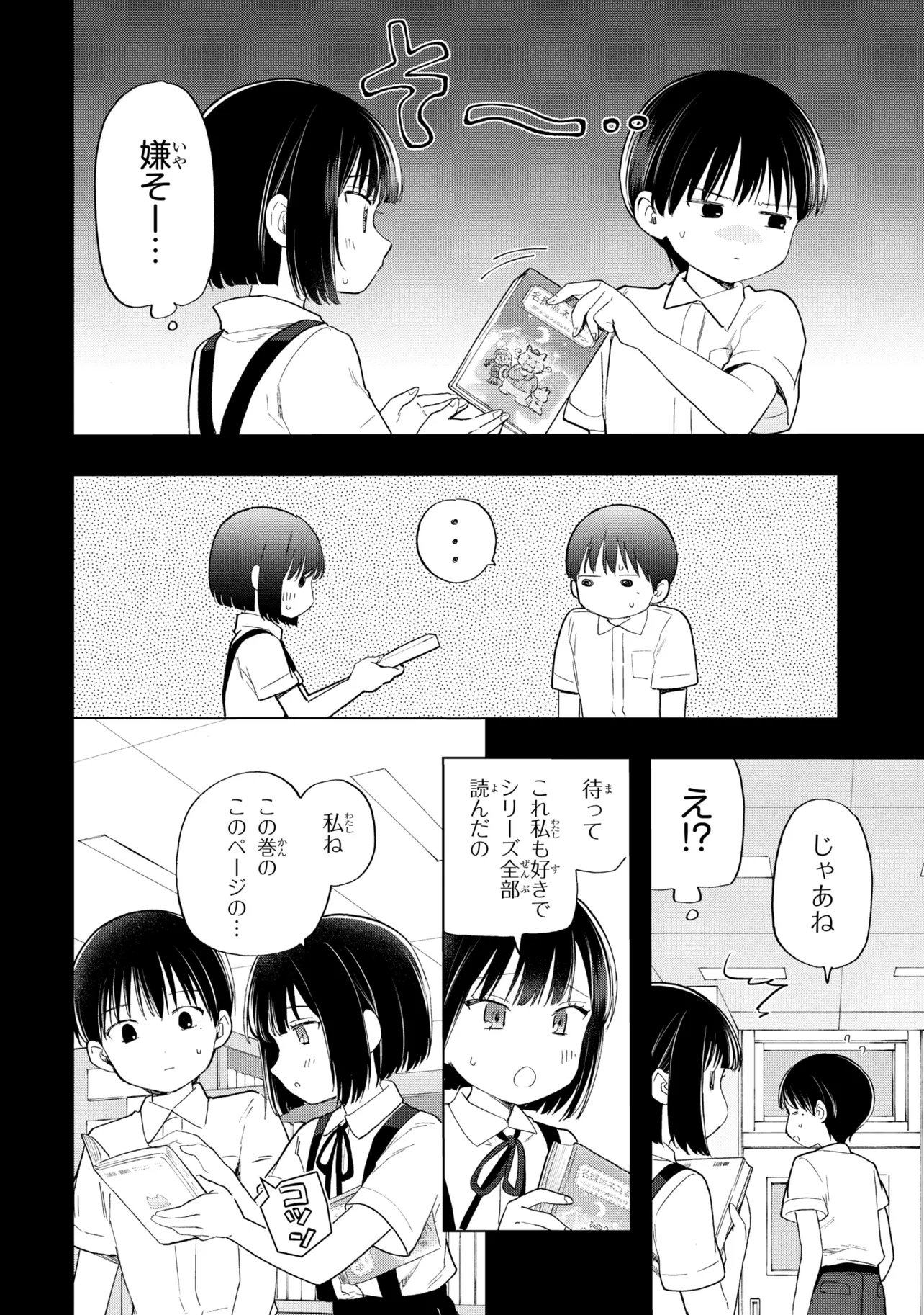 Ochinai Yogore wo Boku wa Nanto Yobeba Yokatta noka Chapter 18 4ページ