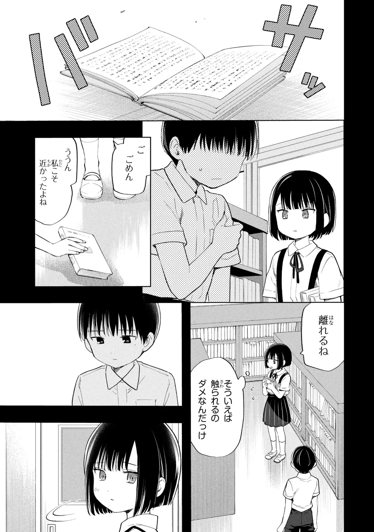 Ochinai Yogore wo Boku wa Nanto Yobeba Yokatta noka Chapter 18 5ページ