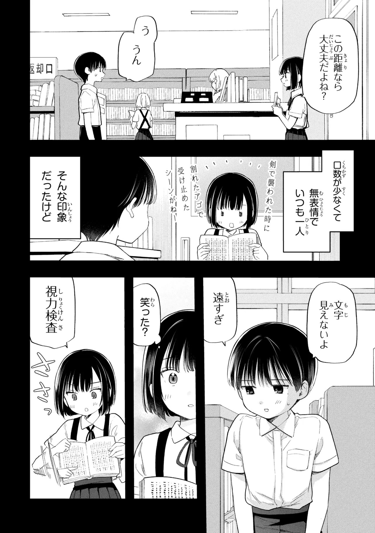 Ochinai Yogore wo Boku wa Nanto Yobeba Yokatta noka Chapter 18 6ページ