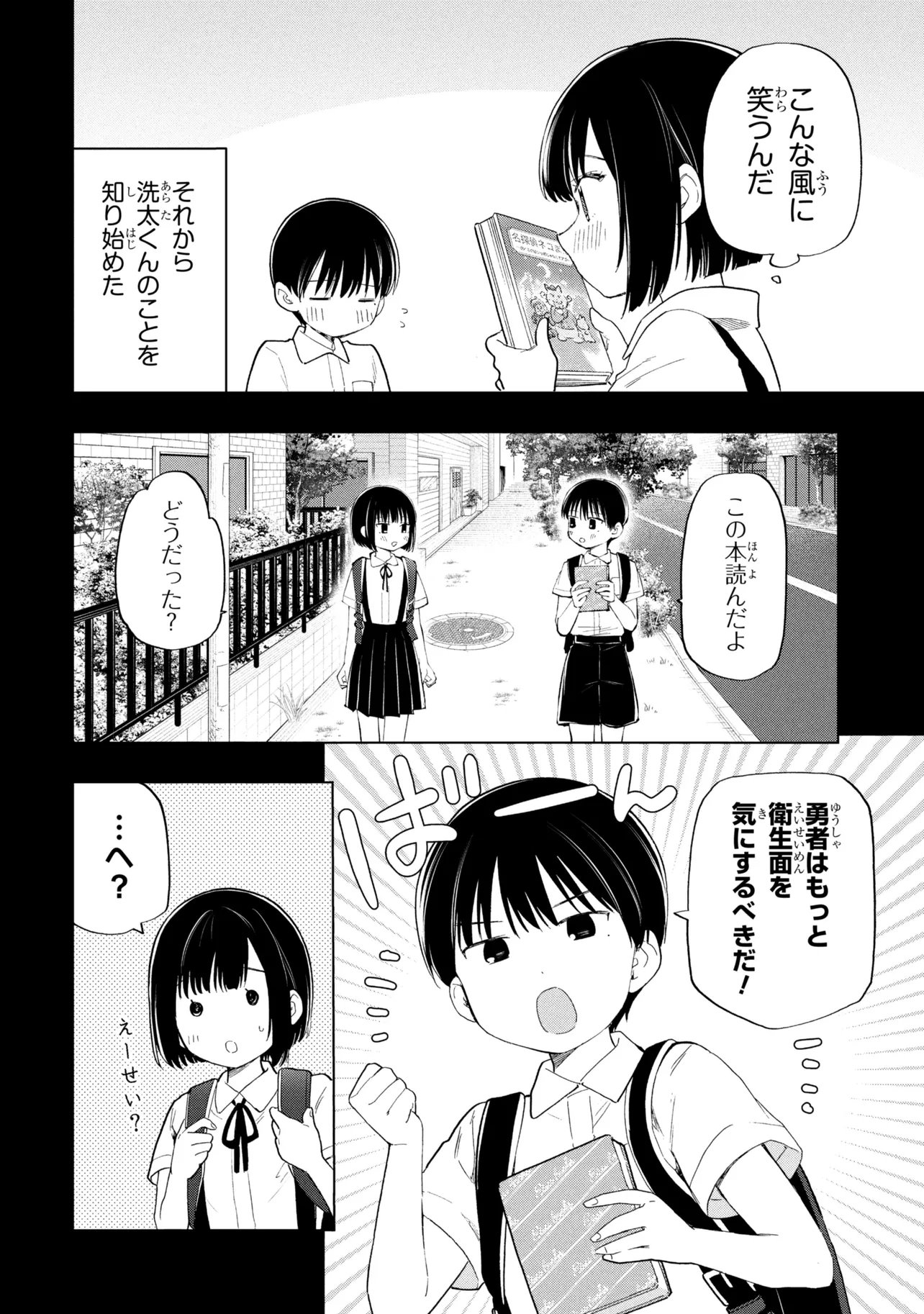 Ochinai Yogore wo Boku wa Nanto Yobeba Yokatta noka Chapter 18 8ページ
