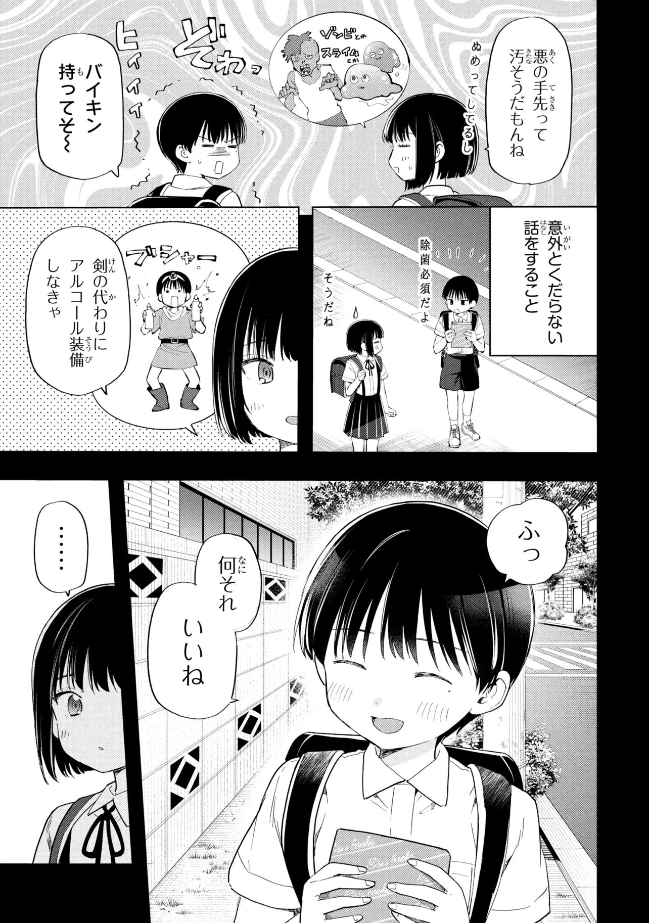 Ochinai Yogore wo Boku wa Nanto Yobeba Yokatta noka Chapter 18 9ページ