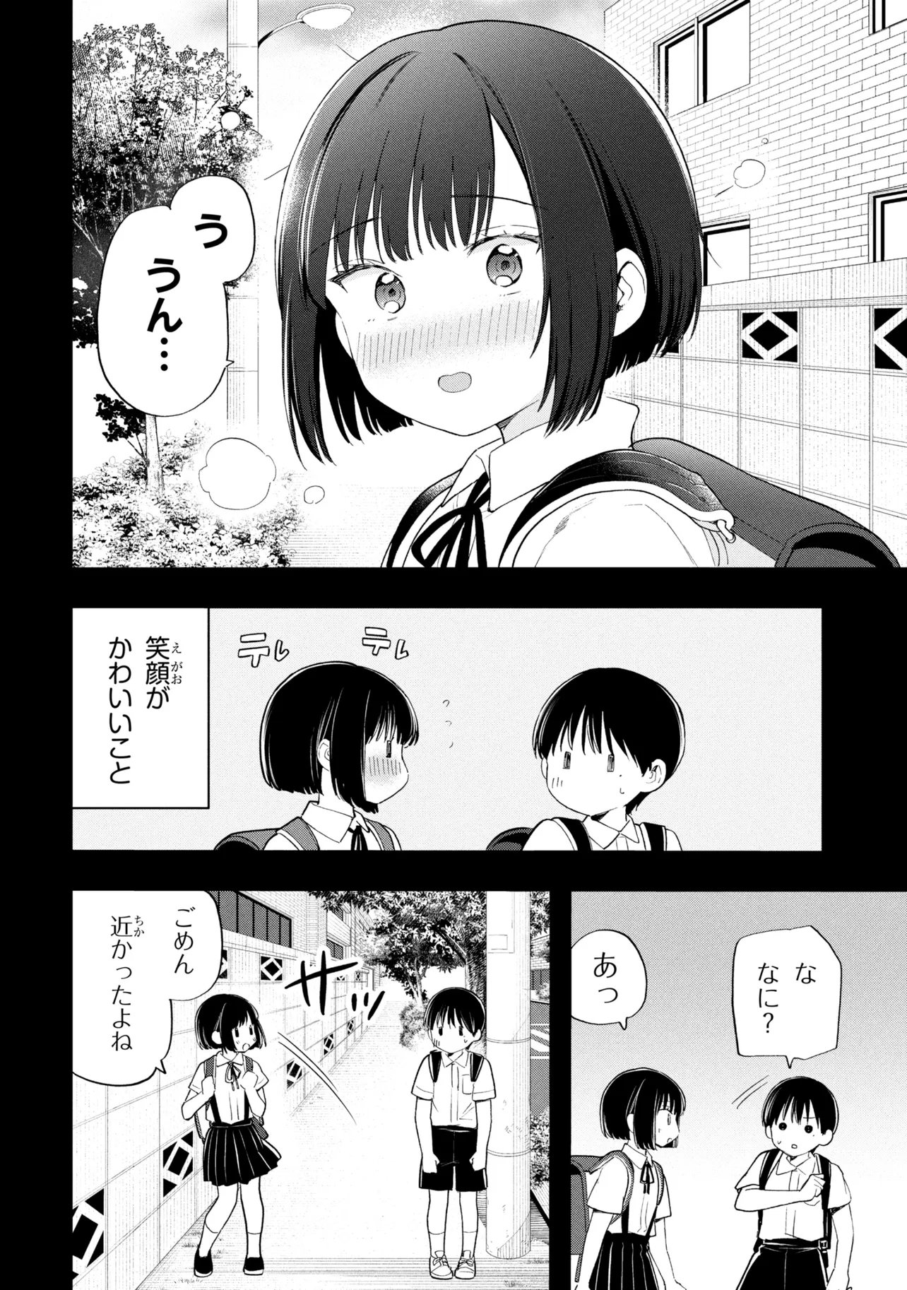 Ochinai Yogore wo Boku wa Nanto Yobeba Yokatta noka Chapter 18 10ページ