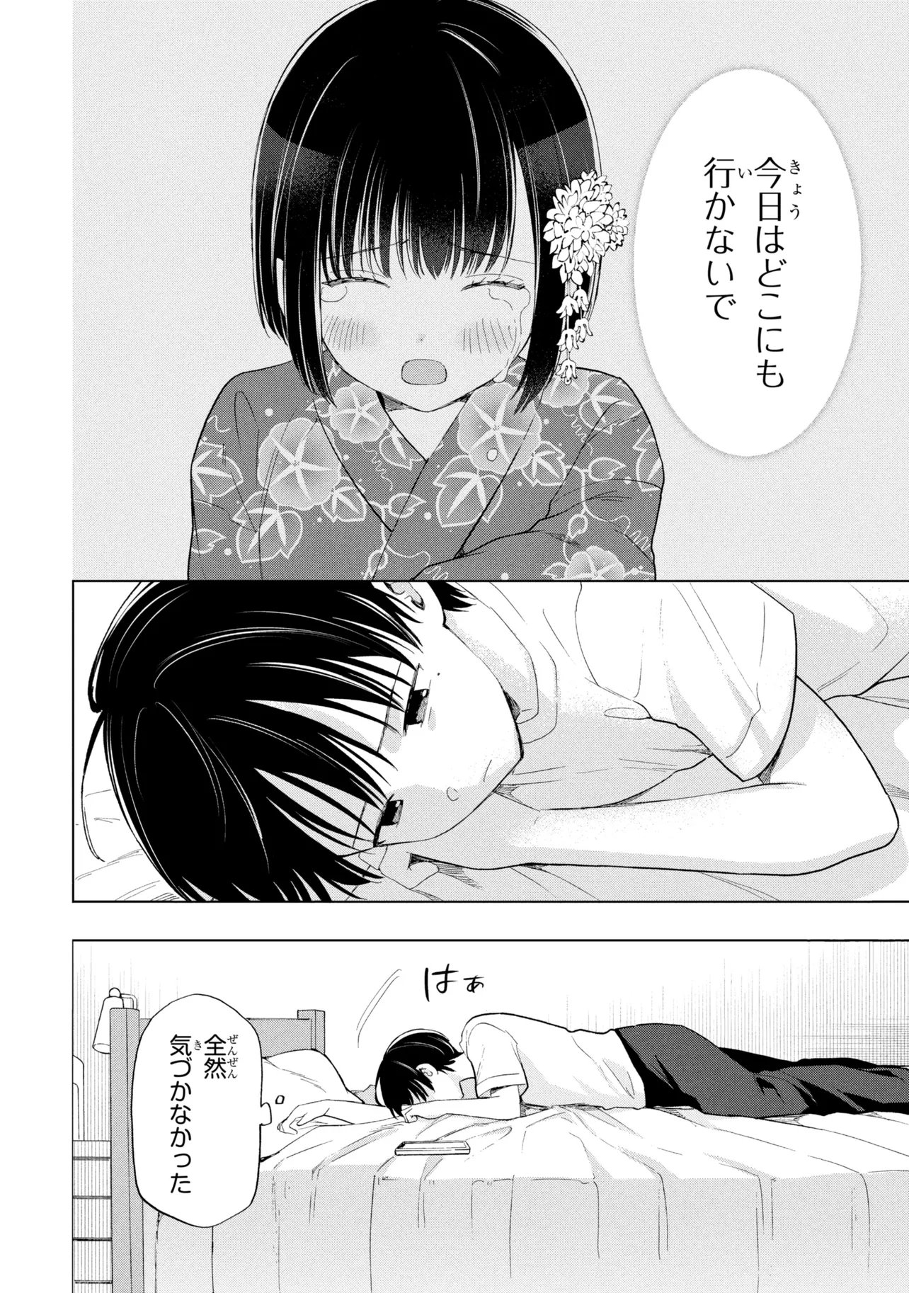 Ochinai Yogore wo Boku wa Nanto Yobeba Yokatta noka Chapter 19 2ページ
