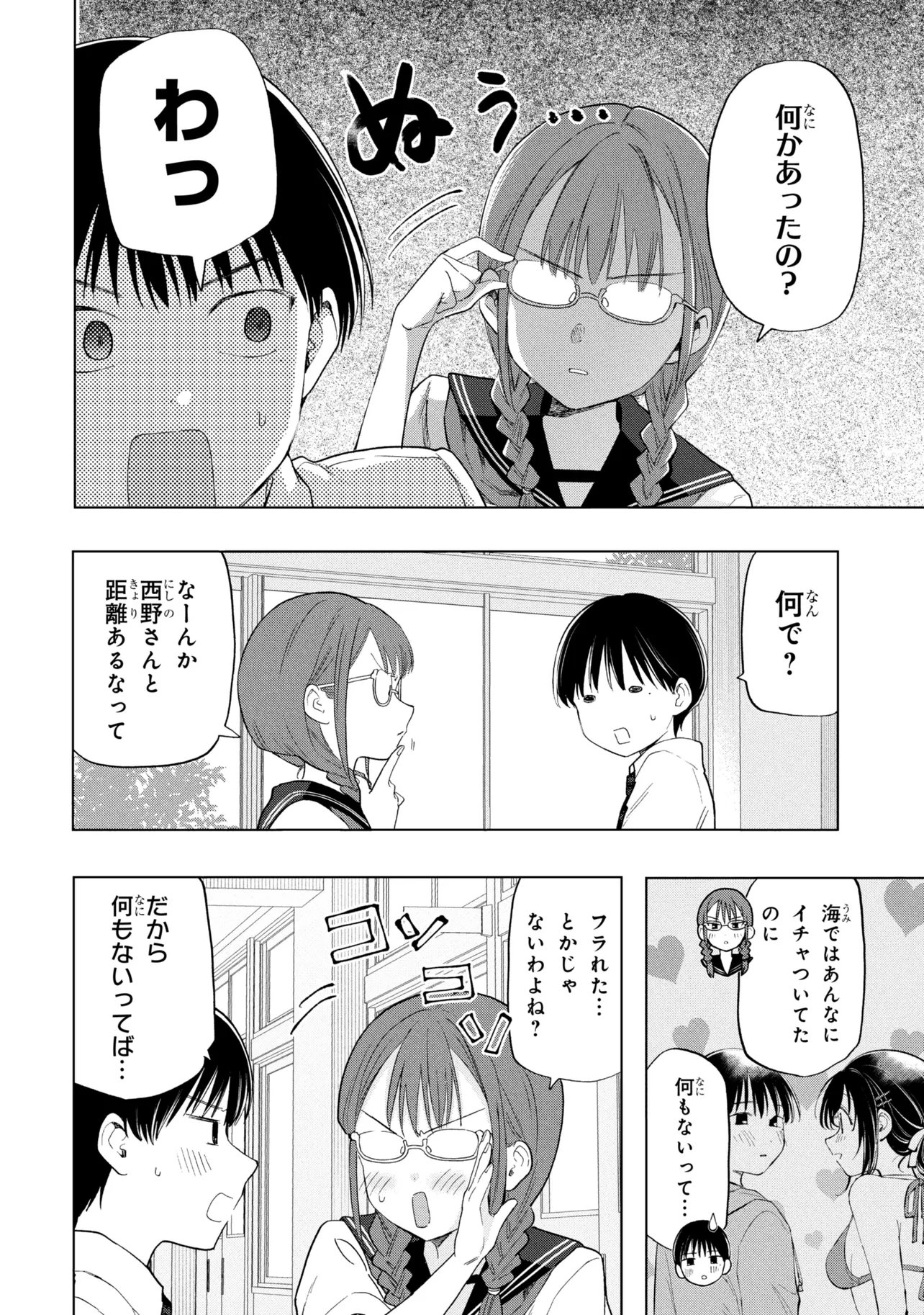 Ochinai Yogore wo Boku wa Nanto Yobeba Yokatta noka Chapter 19 12ページ