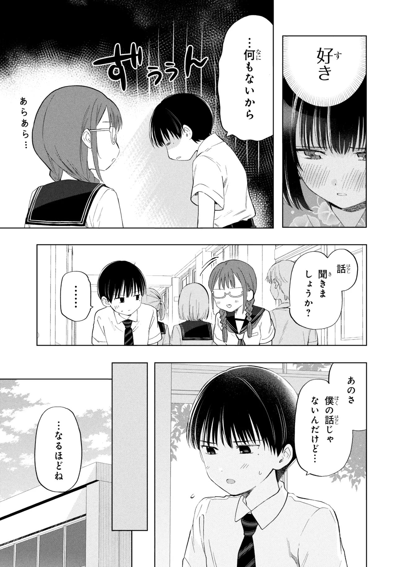 Ochinai Yogore wo Boku wa Nanto Yobeba Yokatta noka Chapter 19 13ページ