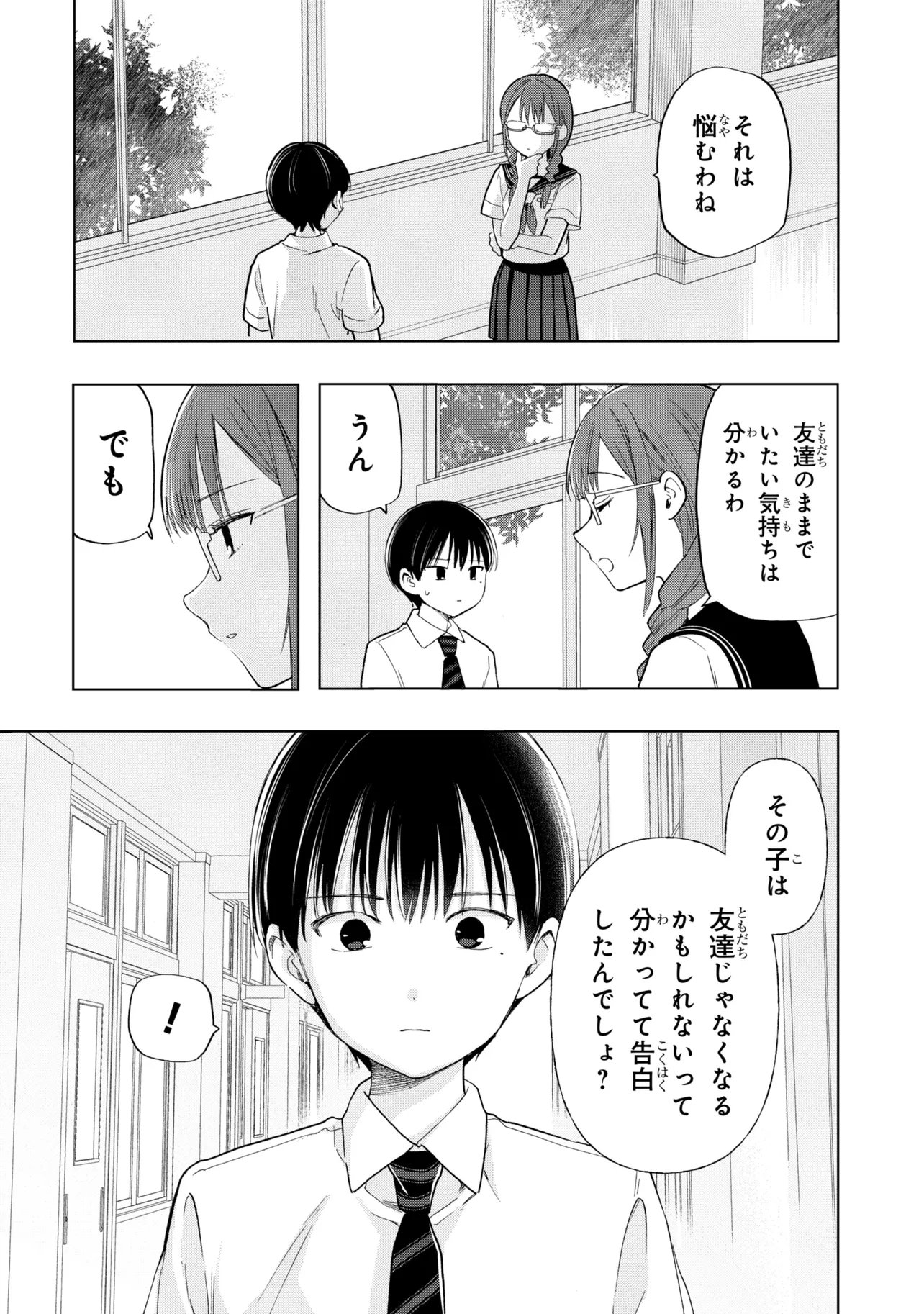 Ochinai Yogore wo Boku wa Nanto Yobeba Yokatta noka Chapter 19 14ページ
