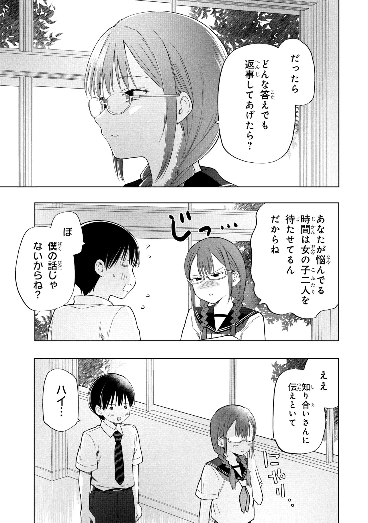 Ochinai Yogore wo Boku wa Nanto Yobeba Yokatta noka Chapter 19 15ページ