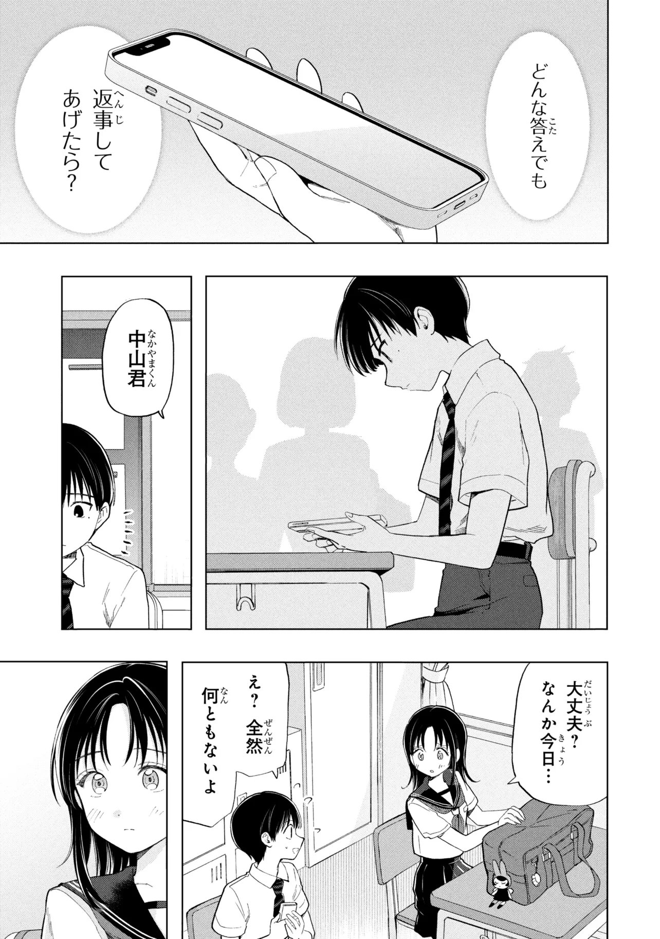 Ochinai Yogore wo Boku wa Nanto Yobeba Yokatta noka Chapter 19 17ページ