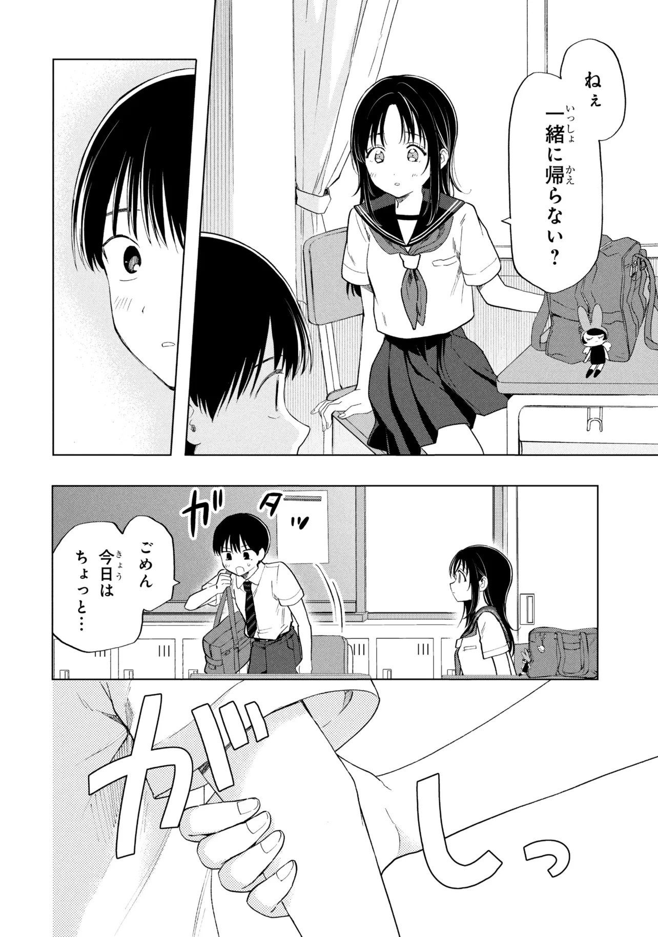 Ochinai Yogore wo Boku wa Nanto Yobeba Yokatta noka Chapter 19 18ページ