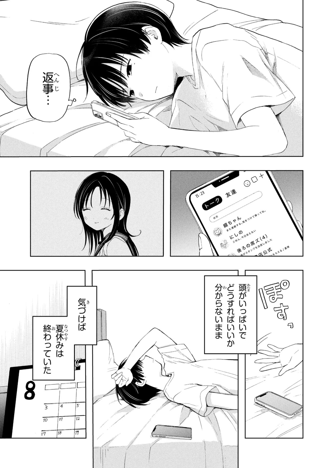 Ochinai Yogore wo Boku wa Nanto Yobeba Yokatta noka Chapter 19 3ページ
