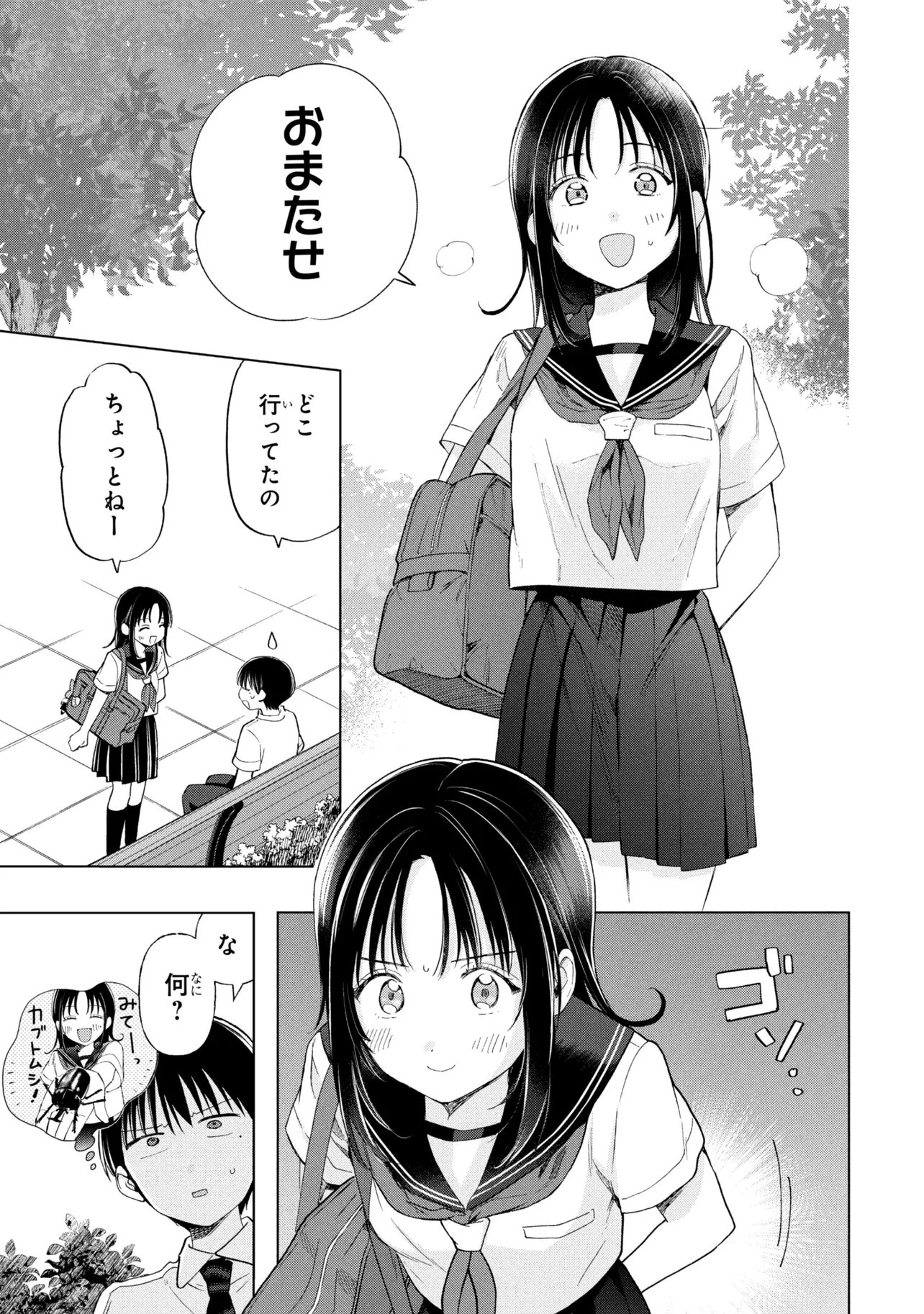 Ochinai Yogore wo Boku wa Nanto Yobeba Yokatta noka Chapter 19 21ページ