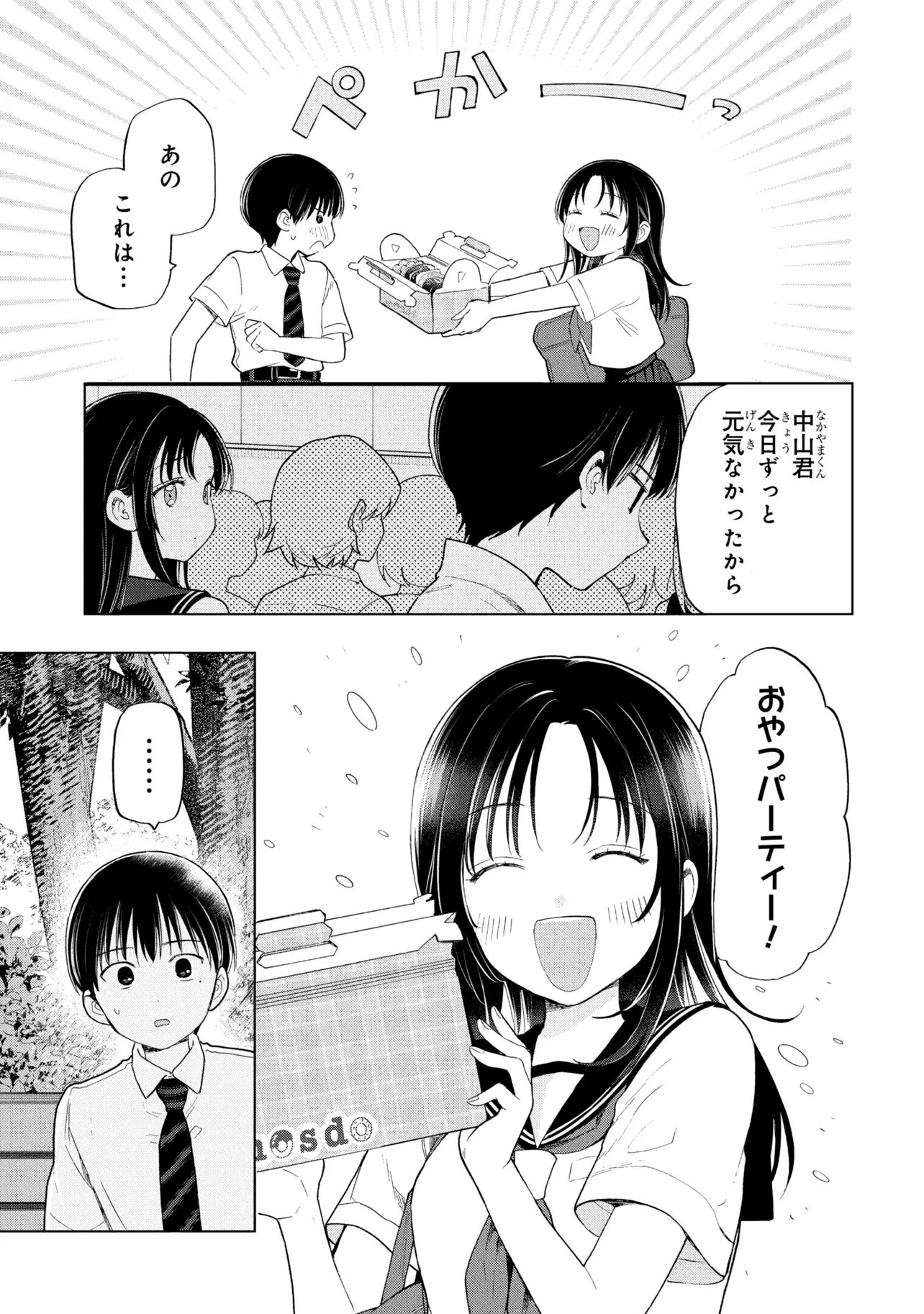 Ochinai Yogore wo Boku wa Nanto Yobeba Yokatta noka Chapter 19 23ページ